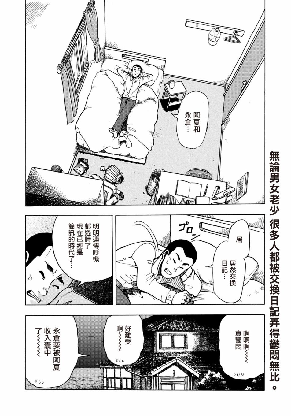钱进球场~夏之介的青春~韩漫全集-第04话无删减无遮挡章节图片 