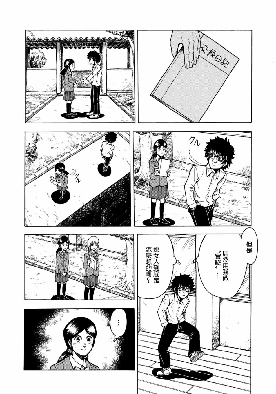 钱进球场~夏之介的青春~韩漫全集-第04话无删减无遮挡章节图片 