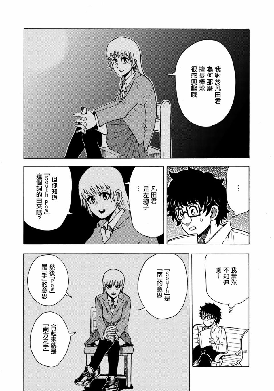 钱进球场~夏之介的青春~韩漫全集-第04话无删减无遮挡章节图片 