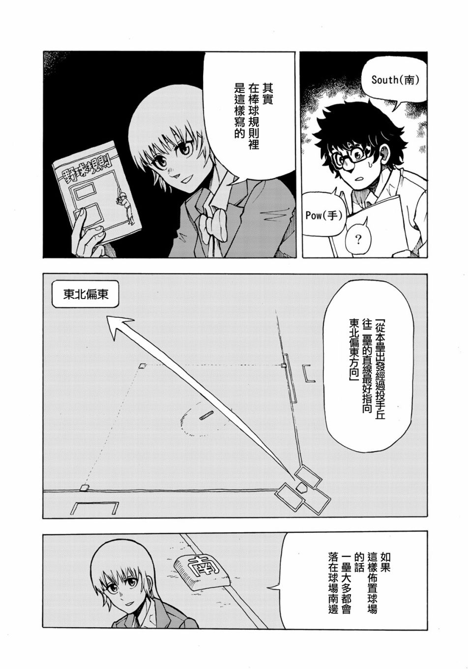 钱进球场~夏之介的青春~韩漫全集-第04话无删减无遮挡章节图片 