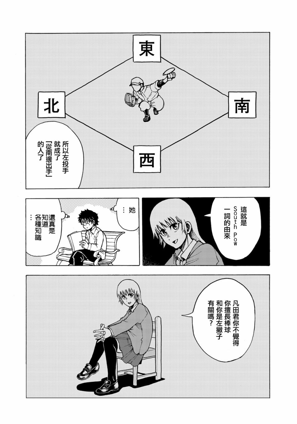 钱进球场~夏之介的青春~韩漫全集-第04话无删减无遮挡章节图片 