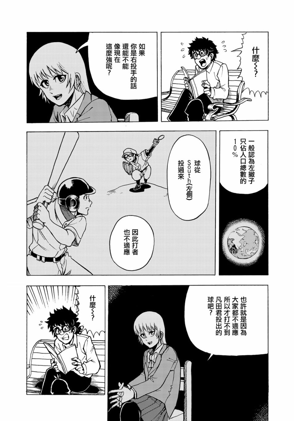 钱进球场~夏之介的青春~韩漫全集-第04话无删减无遮挡章节图片 