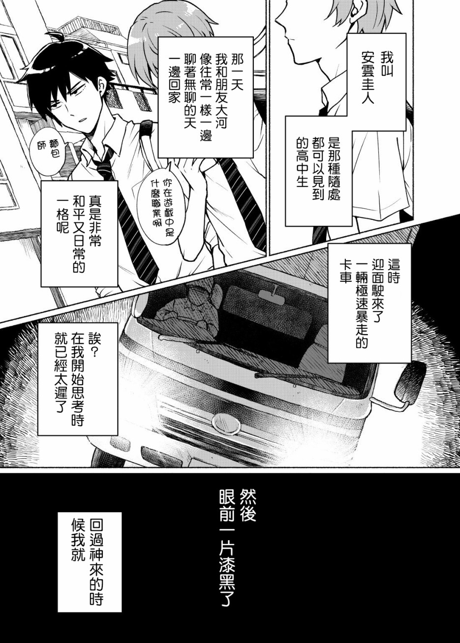 我转生成为了女主角而基友却成为了勇者韩漫全集-第01话无删减无遮挡章节图片 