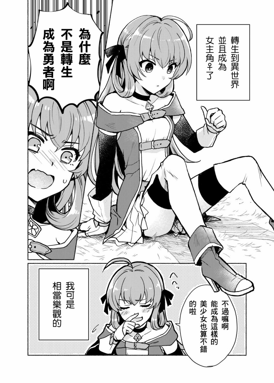 我转生成为了女主角而基友却成为了勇者韩漫全集-第01话无删减无遮挡章节图片 
