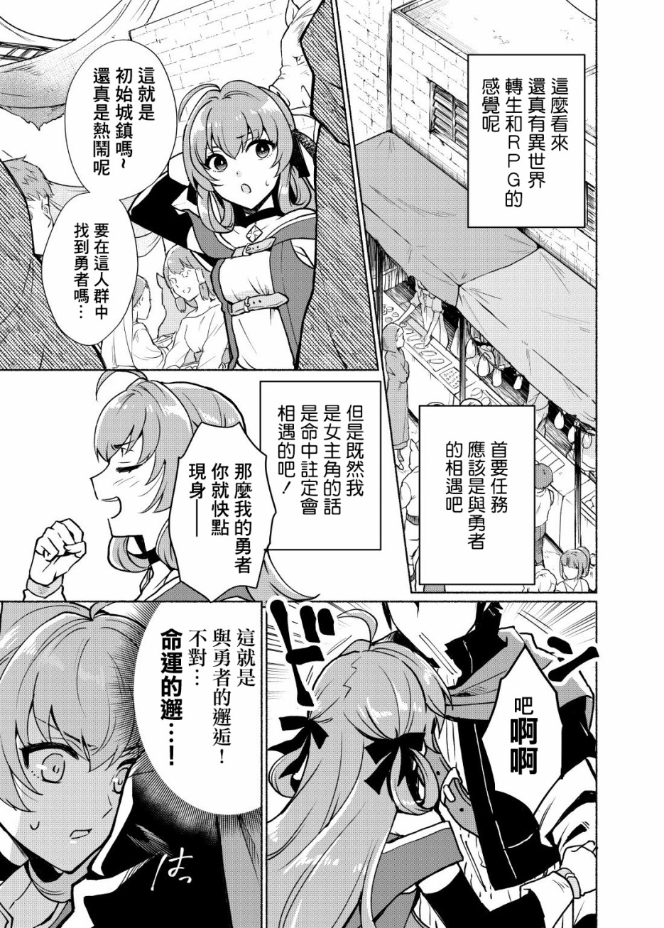 我转生成为了女主角而基友却成为了勇者韩漫全集-第01话无删减无遮挡章节图片 