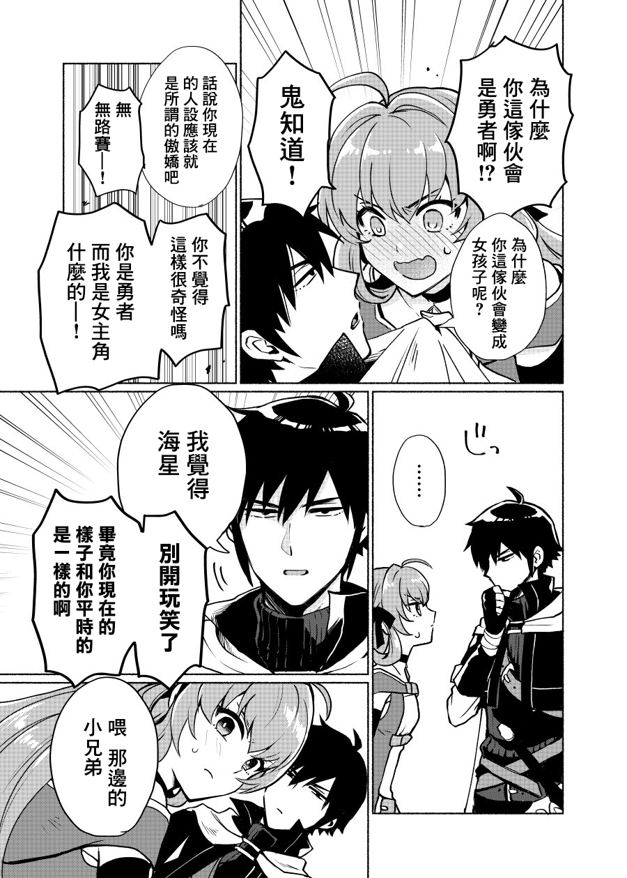 我转生成为了女主角而基友却成为了勇者韩漫全集-第01话无删减无遮挡章节图片 
