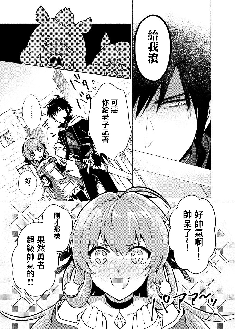 我转生成为了女主角而基友却成为了勇者韩漫全集-第01话无删减无遮挡章节图片 
