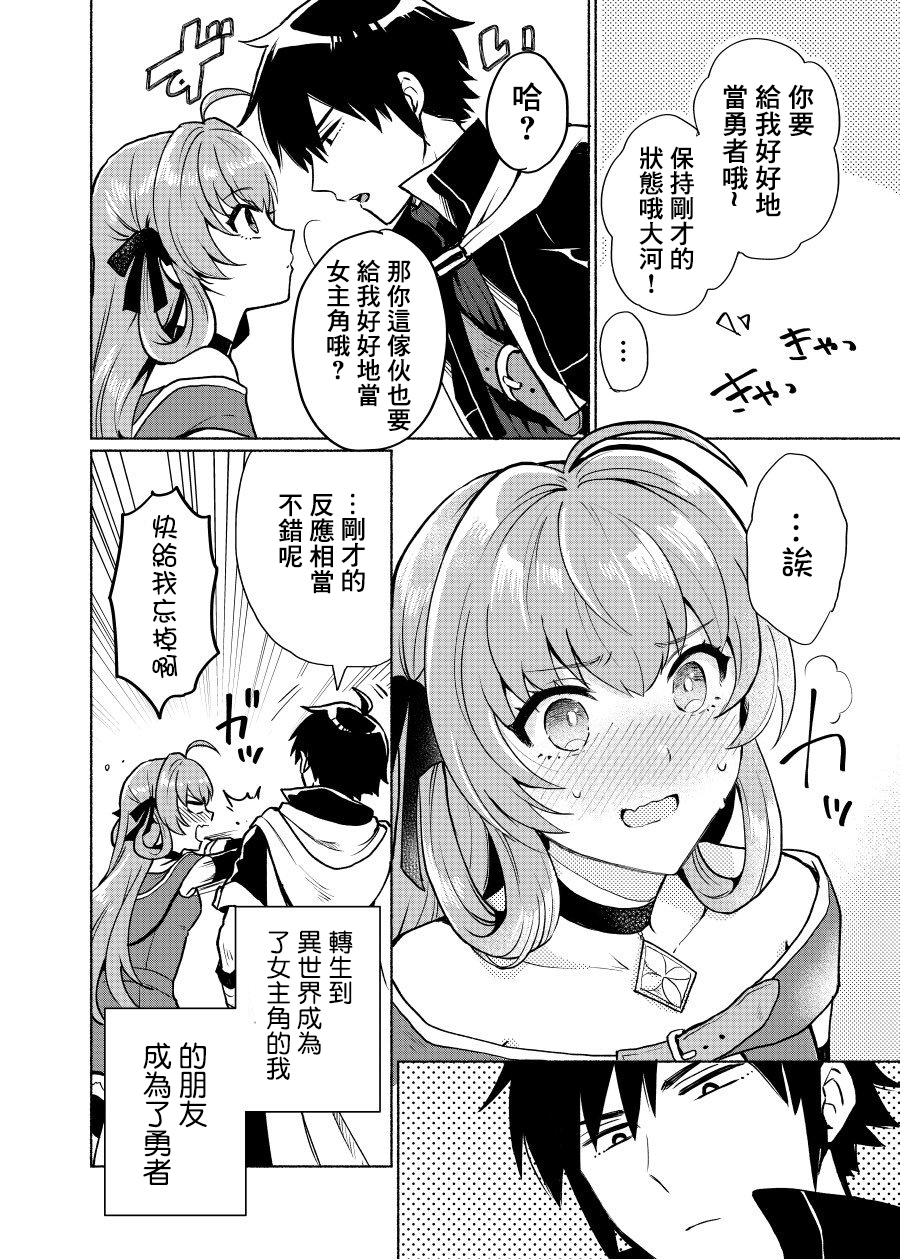 我转生成为了女主角而基友却成为了勇者韩漫全集-第01话无删减无遮挡章节图片 