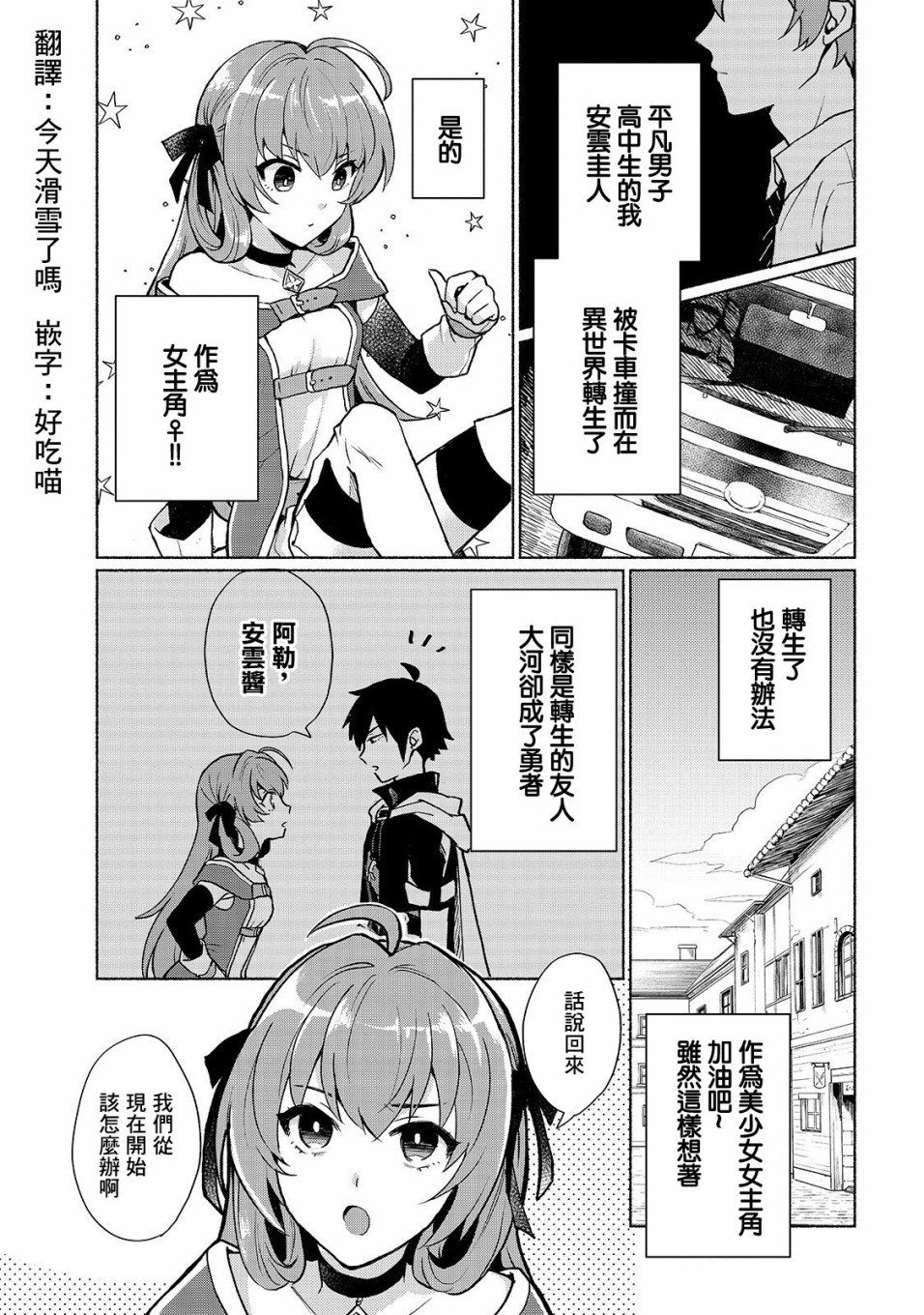 我转生成为了女主角而基友却成为了勇者韩漫全集-第02话无删减无遮挡章节图片 