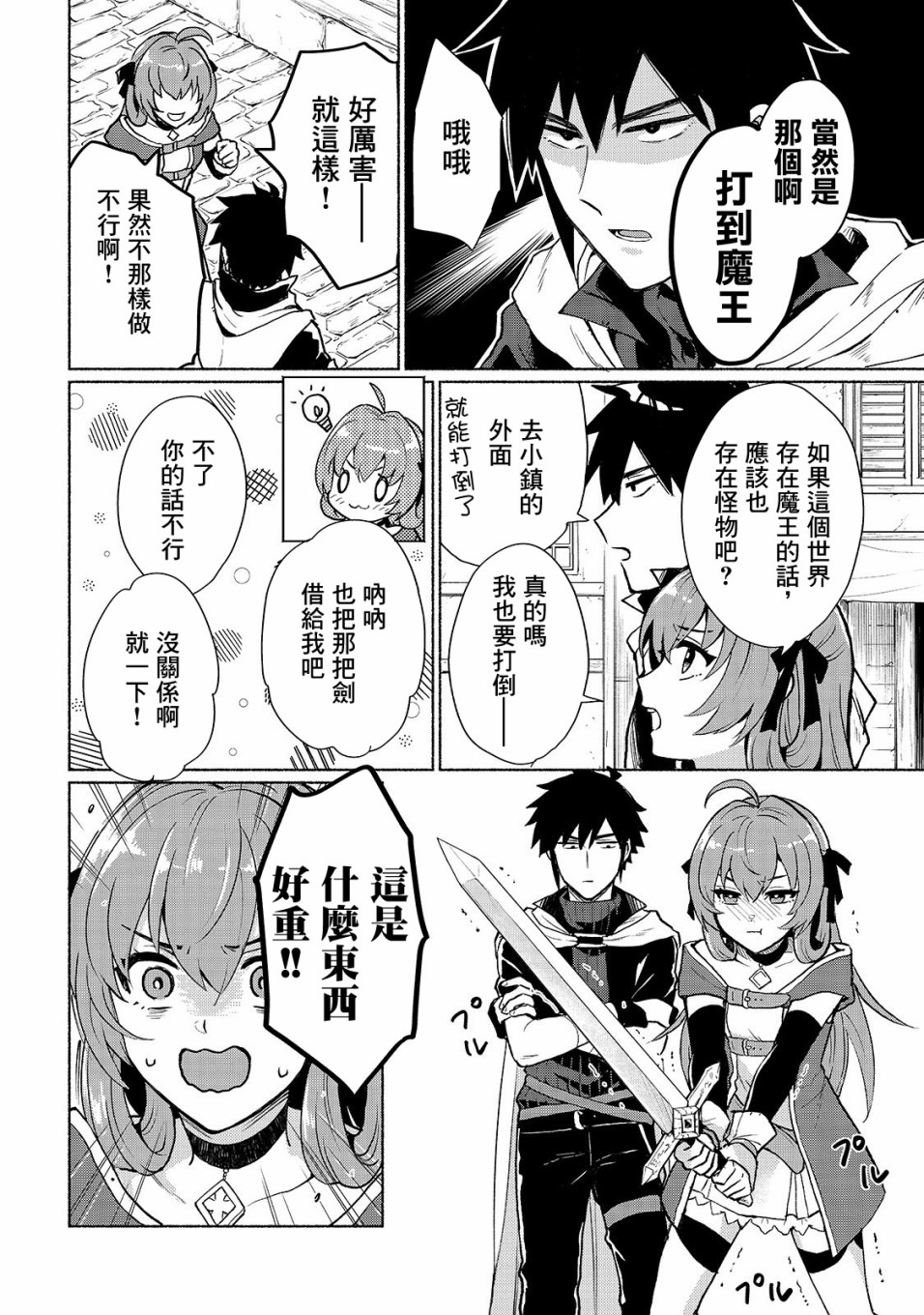 我转生成为了女主角而基友却成为了勇者韩漫全集-第02话无删减无遮挡章节图片 