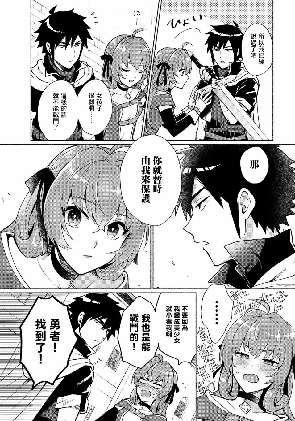 我转生成为了女主角而基友却成为了勇者韩漫全集-第02话无删减无遮挡章节图片 