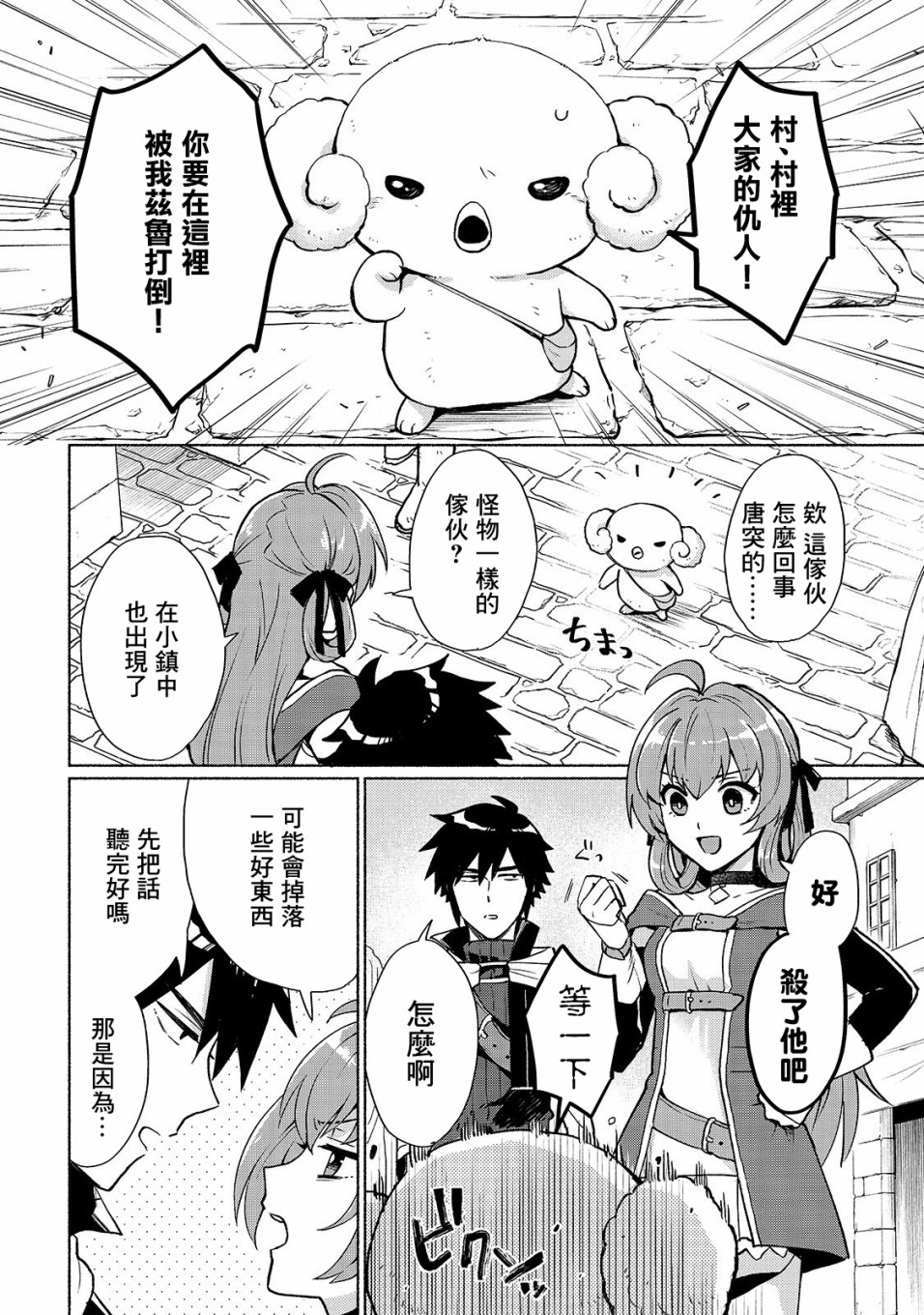 我转生成为了女主角而基友却成为了勇者韩漫全集-第02话无删减无遮挡章节图片 