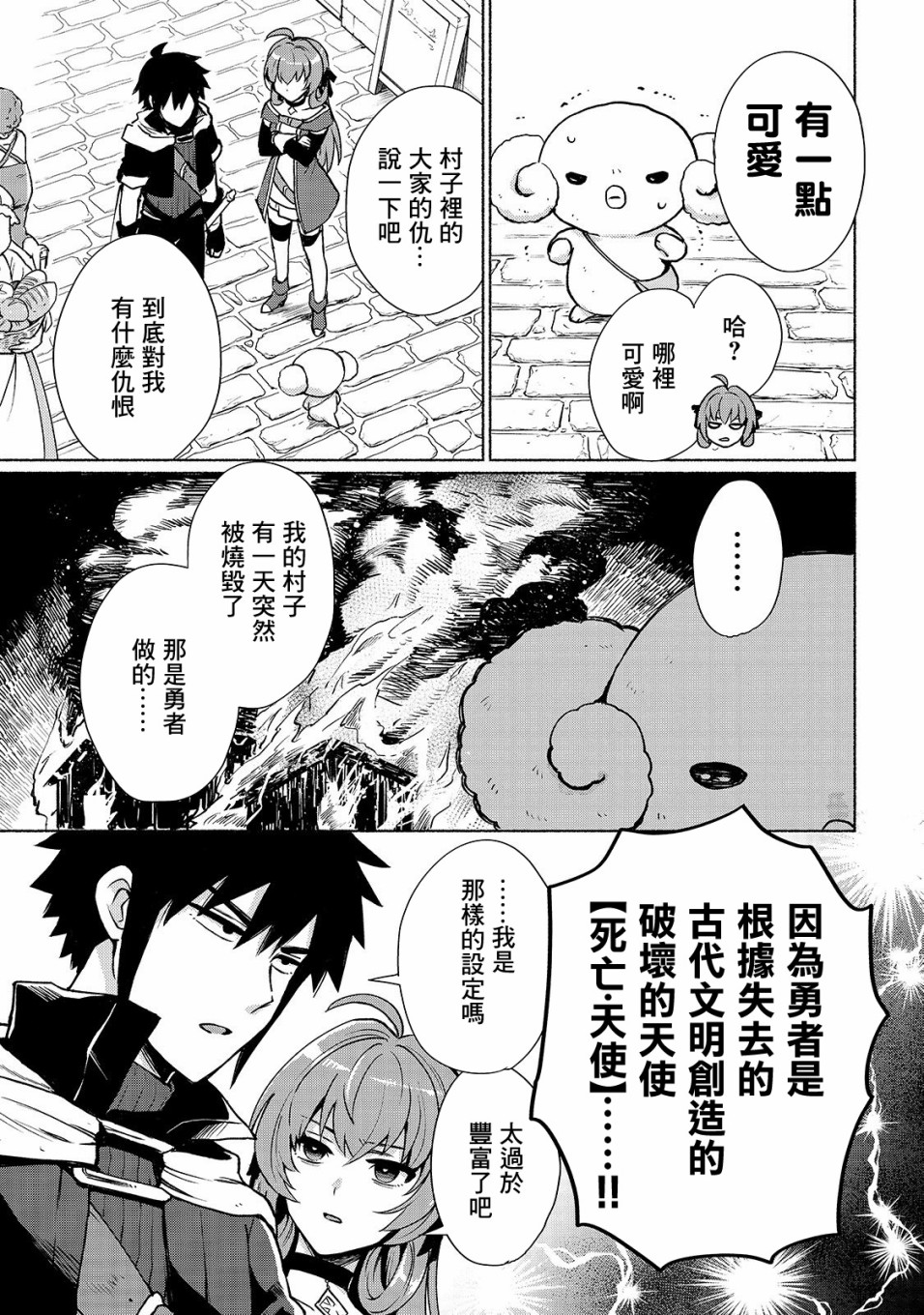 我转生成为了女主角而基友却成为了勇者韩漫全集-第02话无删减无遮挡章节图片 