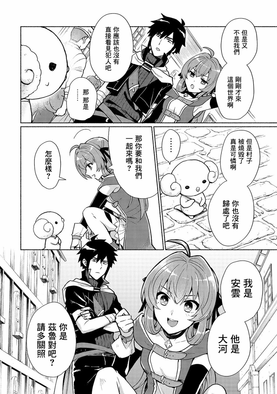 我转生成为了女主角而基友却成为了勇者韩漫全集-第02话无删减无遮挡章节图片 