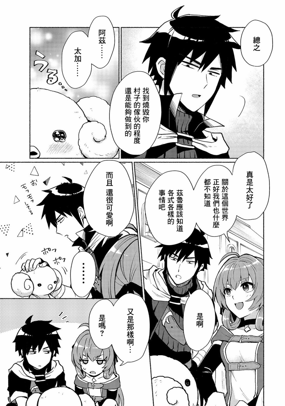 我转生成为了女主角而基友却成为了勇者韩漫全集-第02话无删减无遮挡章节图片 