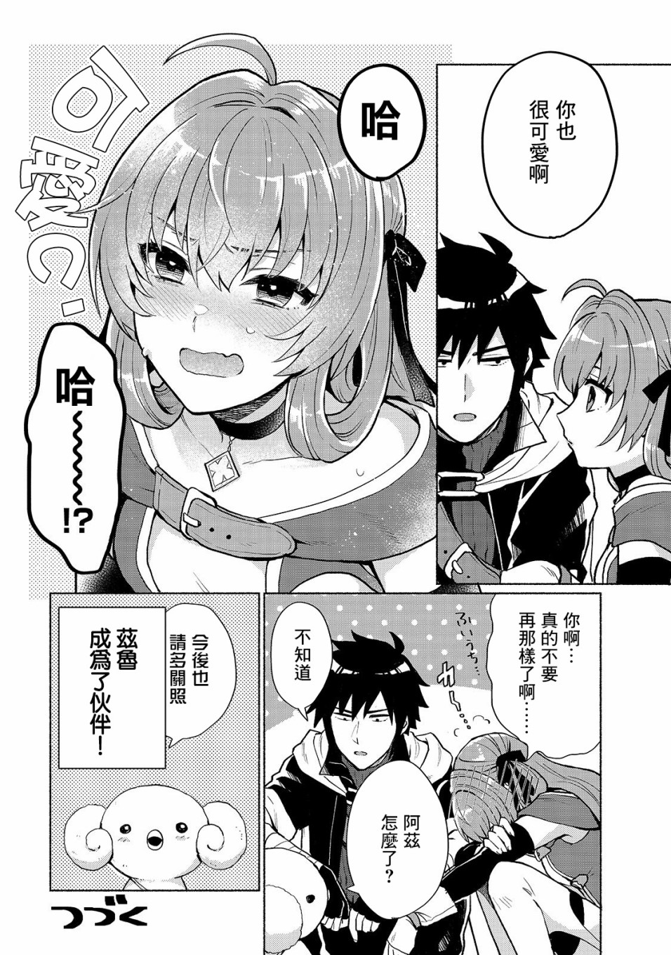 我转生成为了女主角而基友却成为了勇者韩漫全集-第02话无删减无遮挡章节图片 