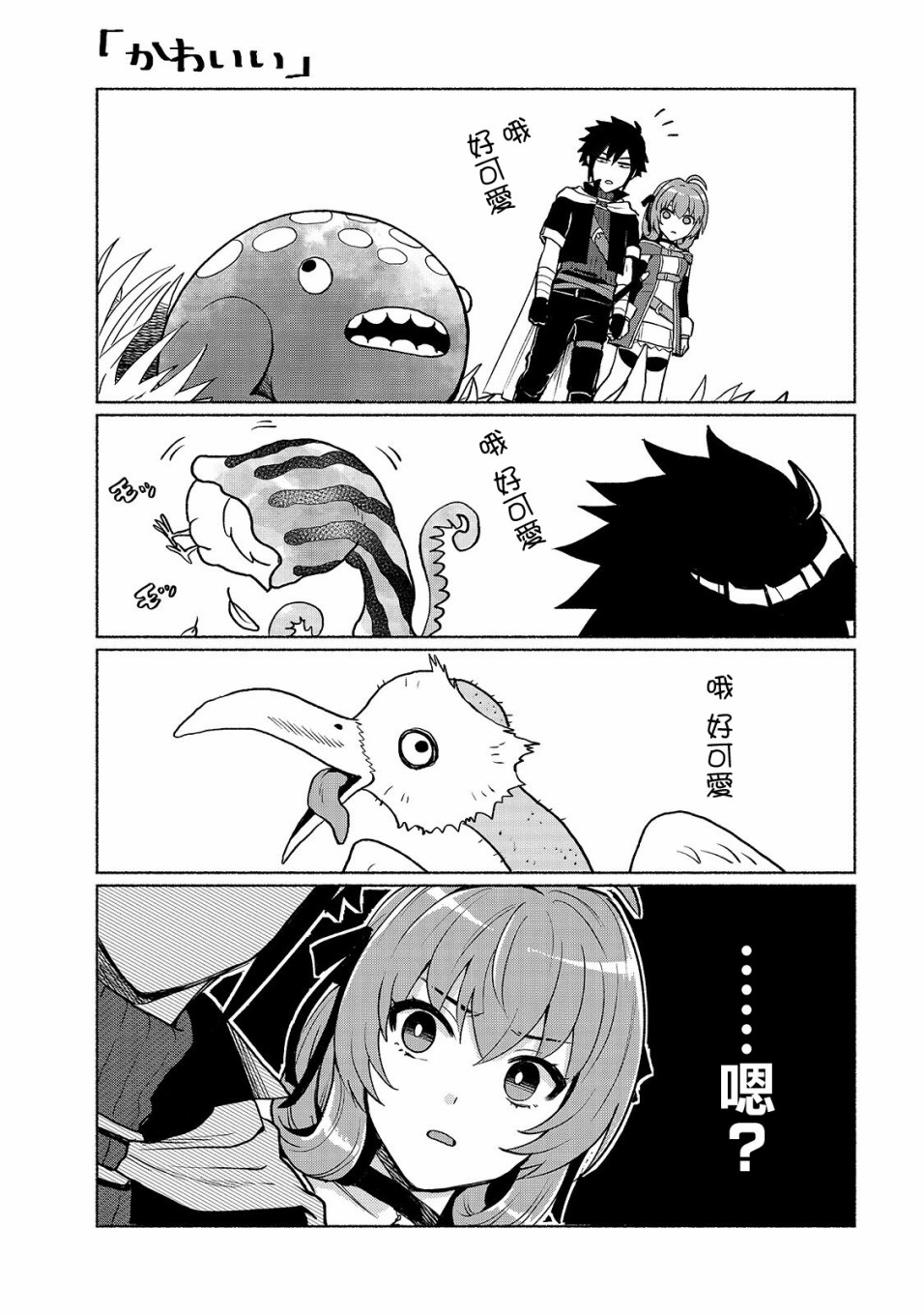 我转生成为了女主角而基友却成为了勇者韩漫全集-第02话无删减无遮挡章节图片 