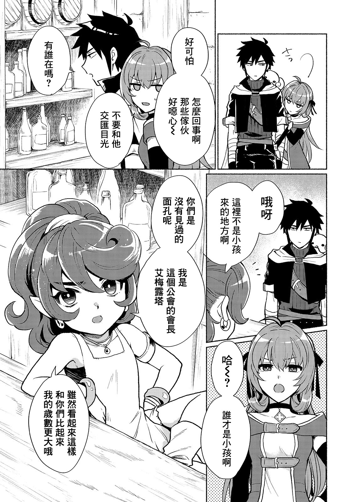 我转生成为了女主角而基友却成为了勇者韩漫全集-第03话无删减无遮挡章节图片 