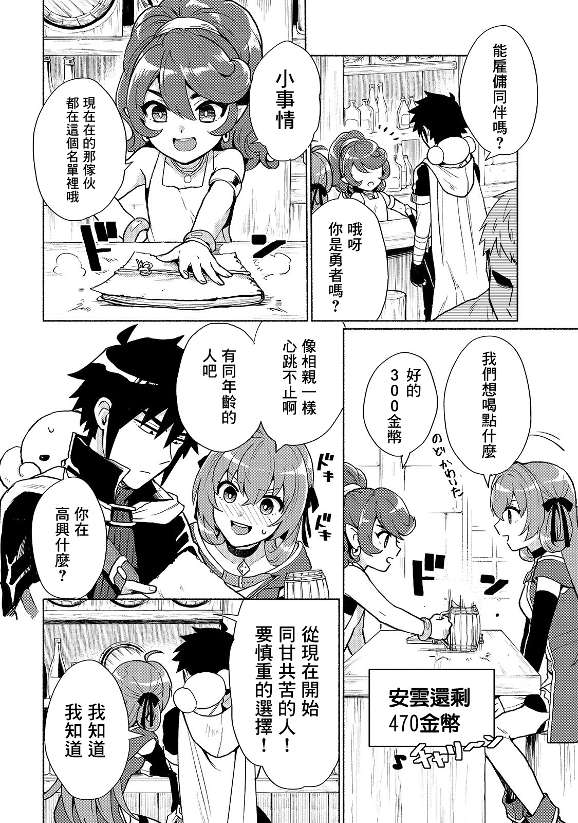 我转生成为了女主角而基友却成为了勇者韩漫全集-第03话无删减无遮挡章节图片 
