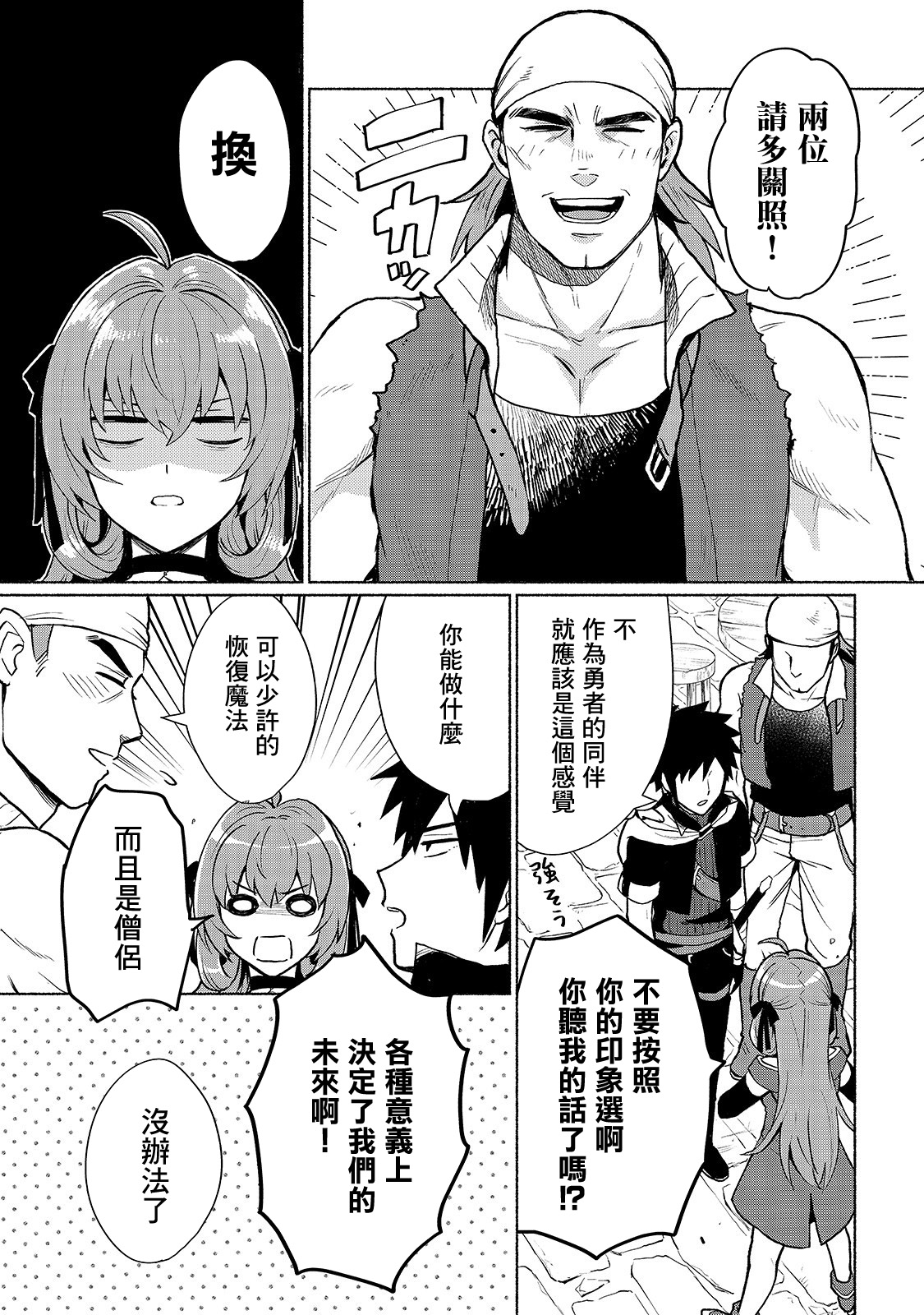 我转生成为了女主角而基友却成为了勇者韩漫全集-第03话无删减无遮挡章节图片 