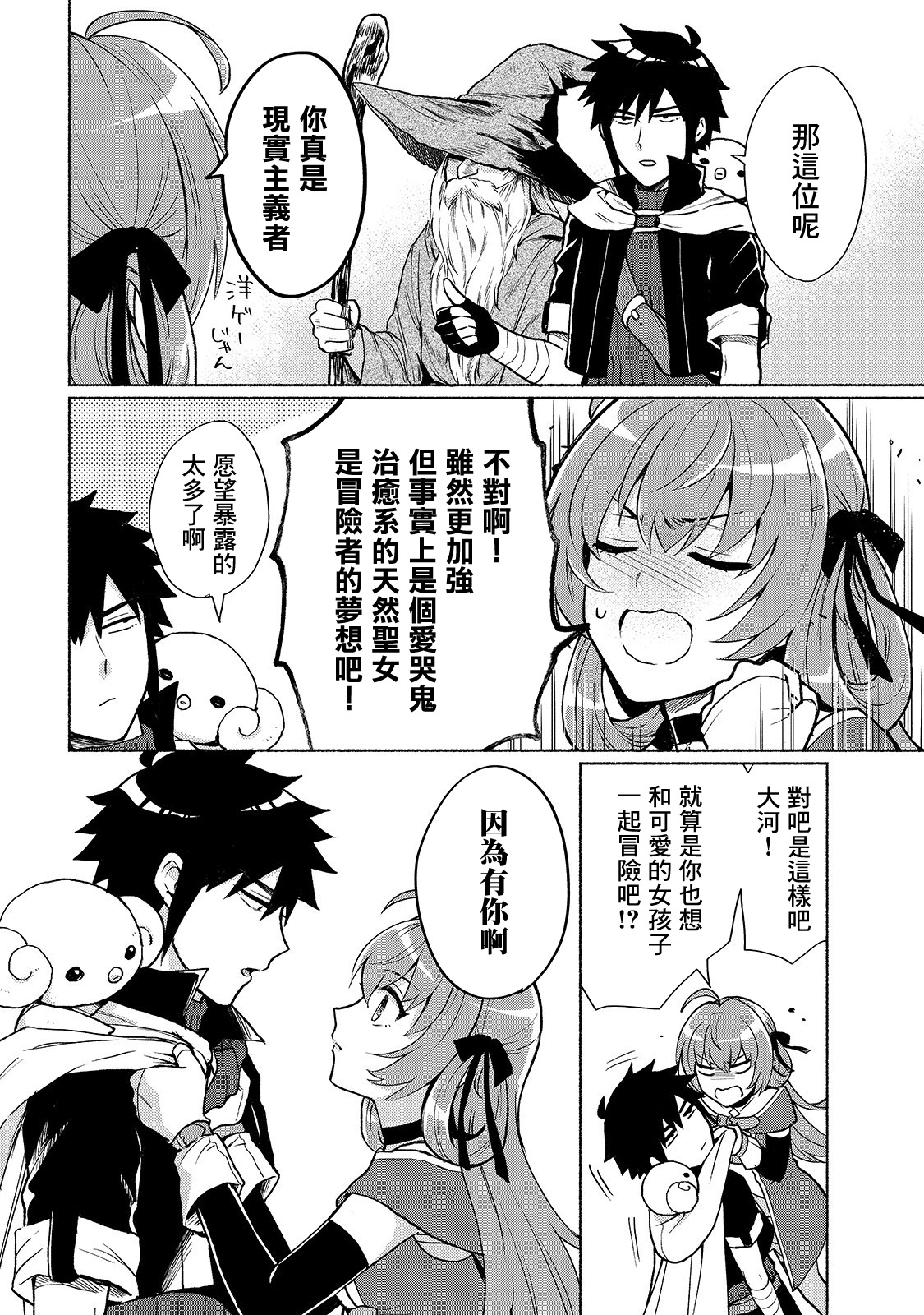 我转生成为了女主角而基友却成为了勇者韩漫全集-第03话无删减无遮挡章节图片 
