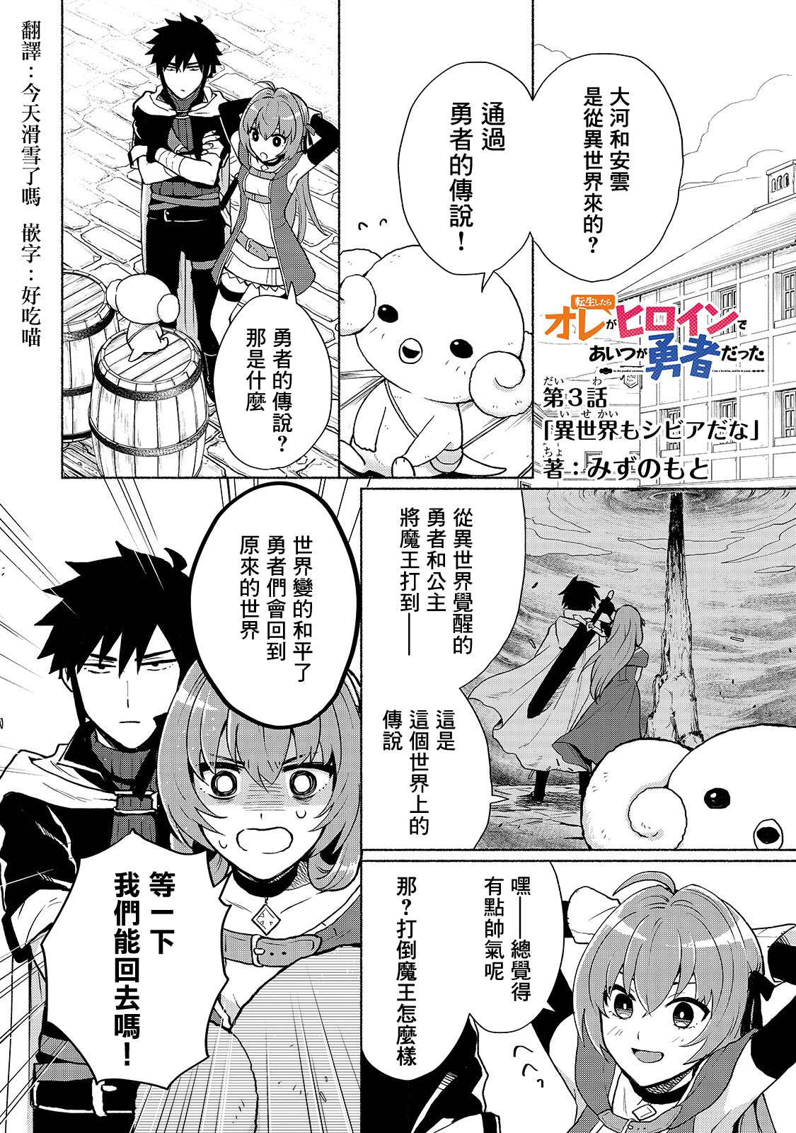 我转生成为了女主角而基友却成为了勇者韩漫全集-第03话无删减无遮挡章节图片 