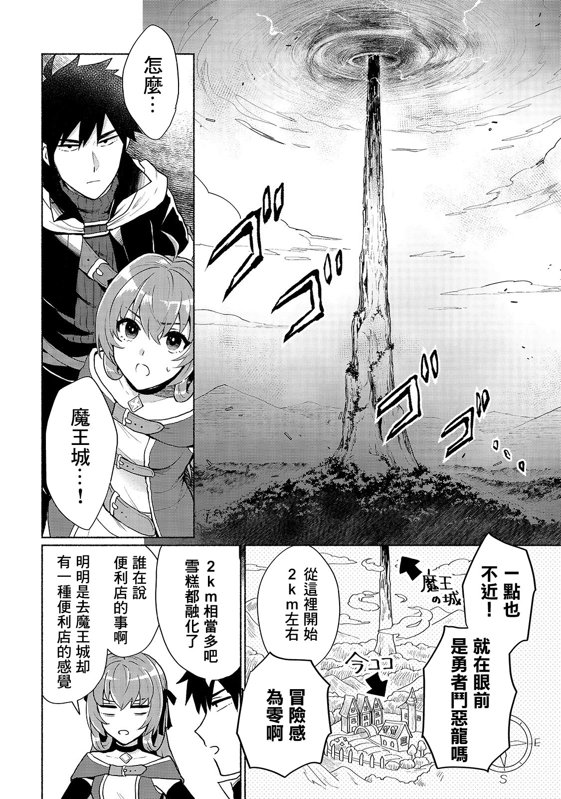 我转生成为了女主角而基友却成为了勇者韩漫全集-第03话无删减无遮挡章节图片 