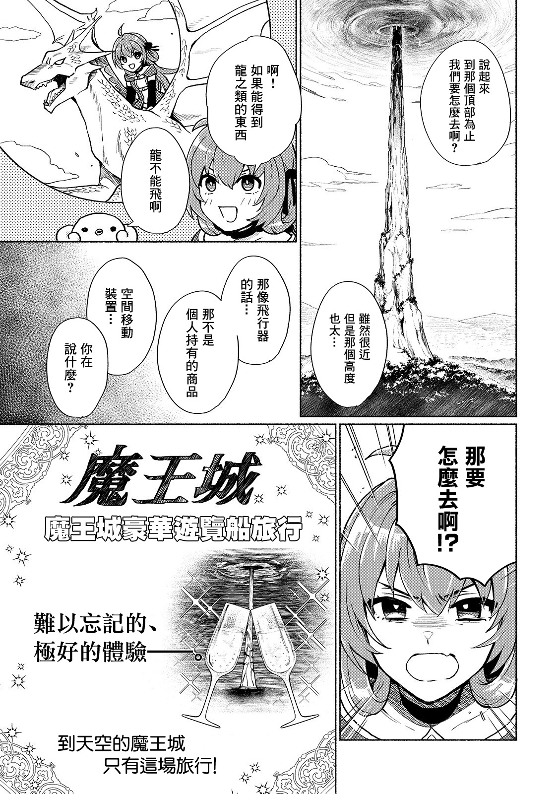我转生成为了女主角而基友却成为了勇者韩漫全集-第03话无删减无遮挡章节图片 