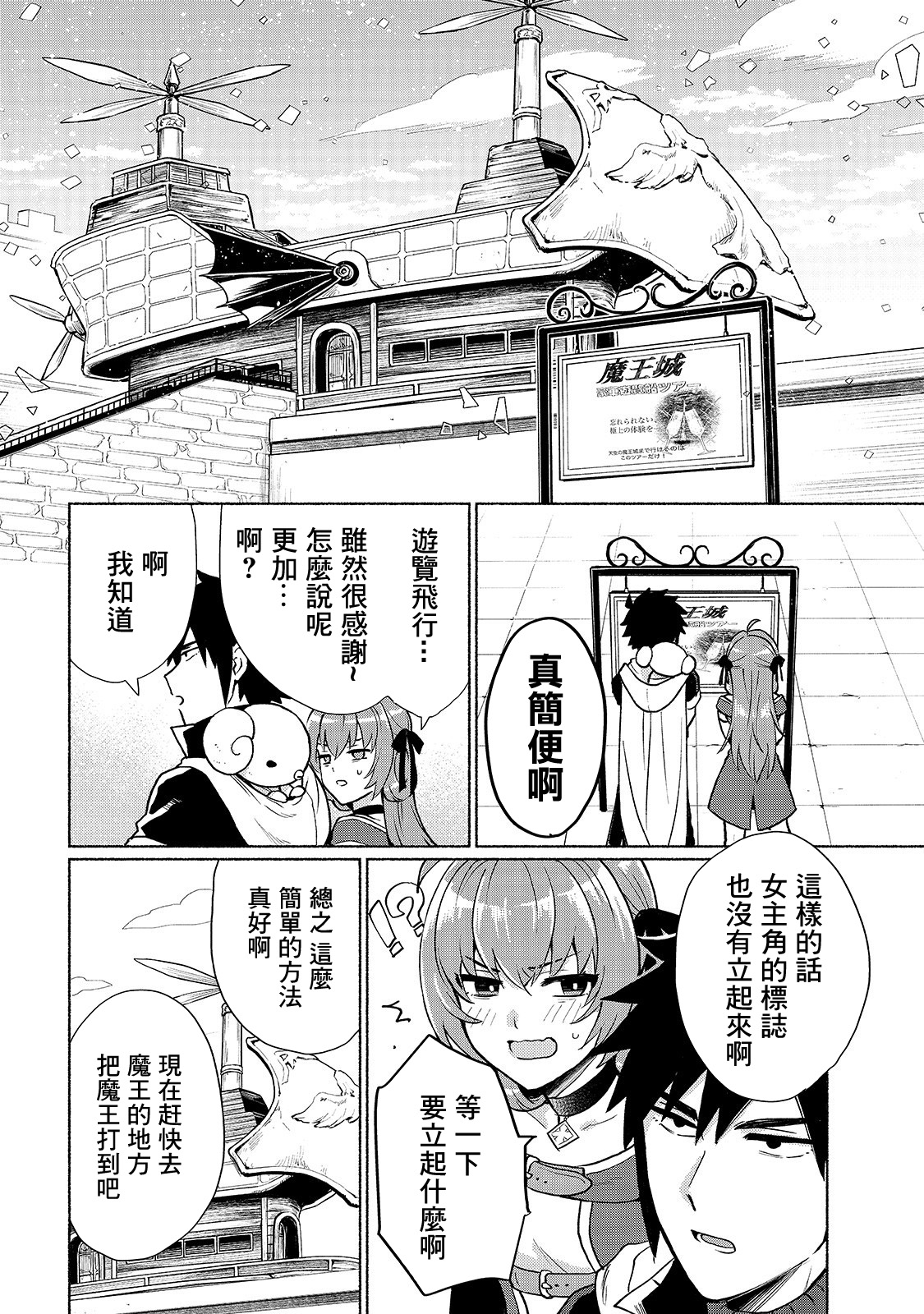 我转生成为了女主角而基友却成为了勇者韩漫全集-第03话无删减无遮挡章节图片 