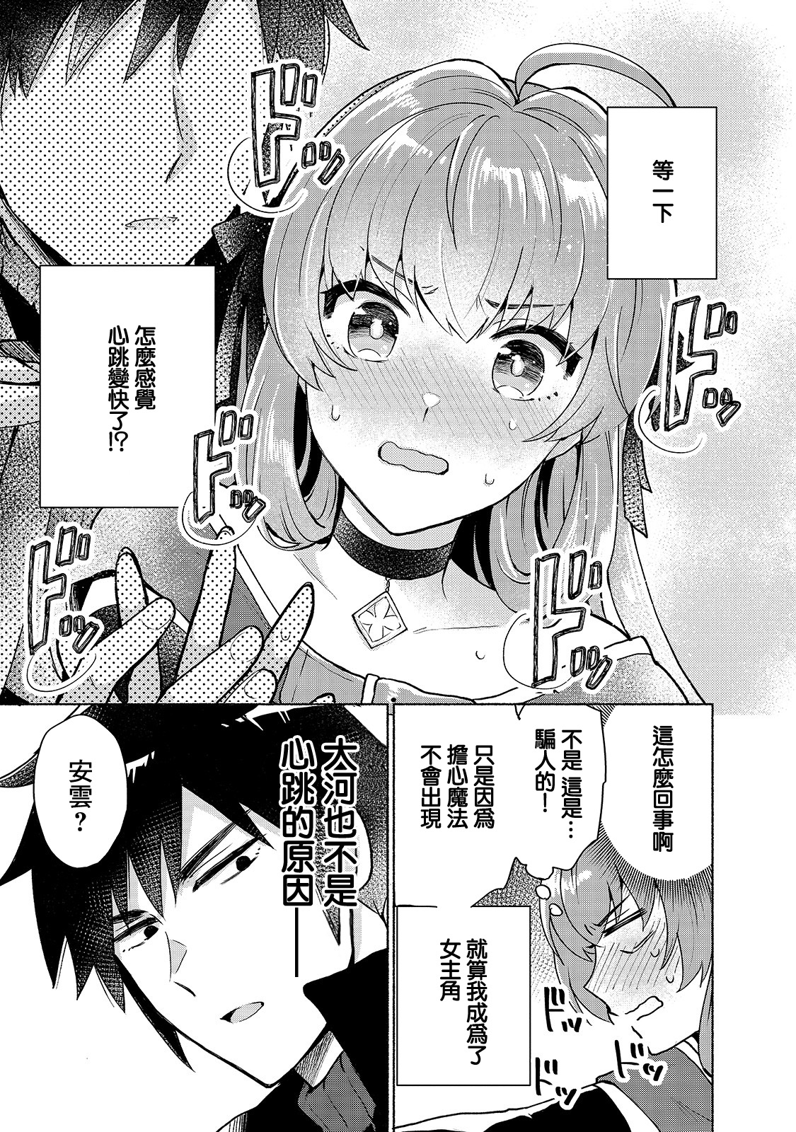 我转生成为了女主角而基友却成为了勇者韩漫全集-第04话无删减无遮挡章节图片 
