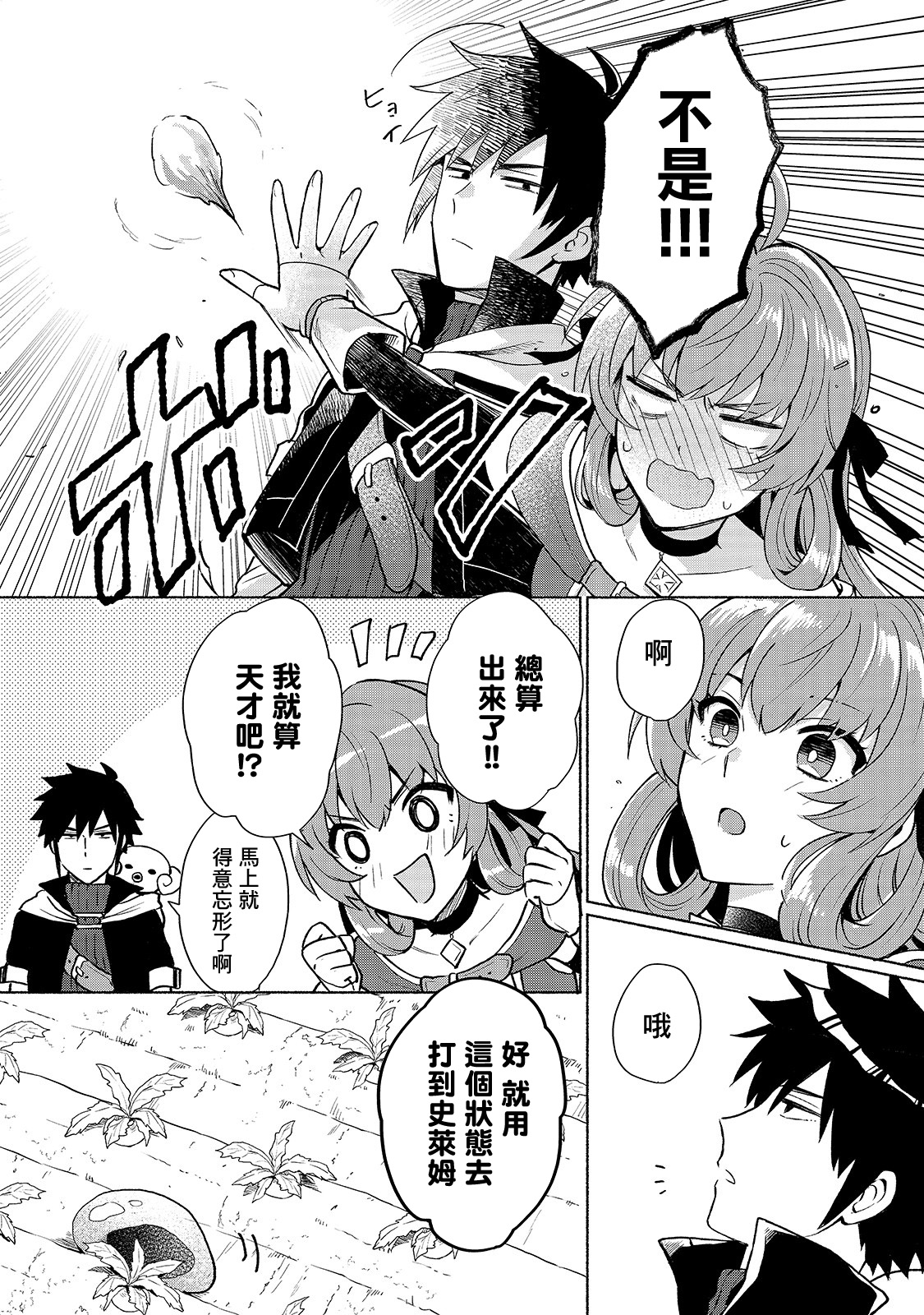 我转生成为了女主角而基友却成为了勇者韩漫全集-第04话无删减无遮挡章节图片 