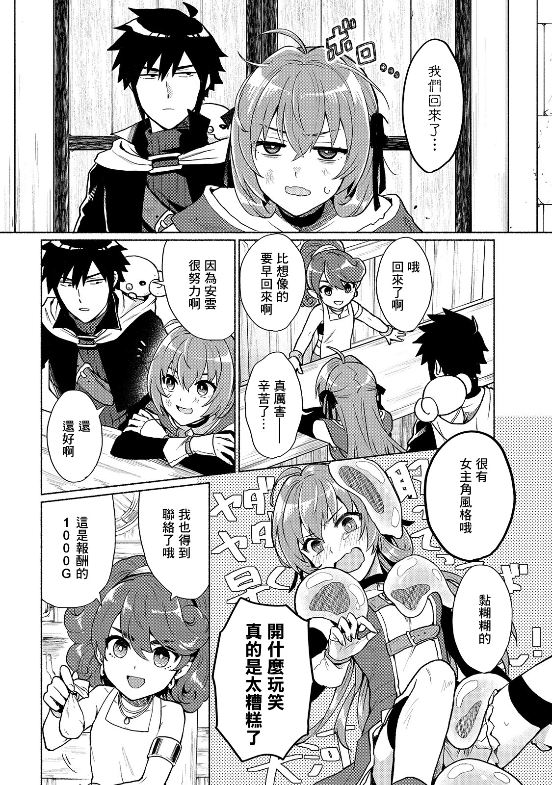 我转生成为了女主角而基友却成为了勇者韩漫全集-第04话无删减无遮挡章节图片 