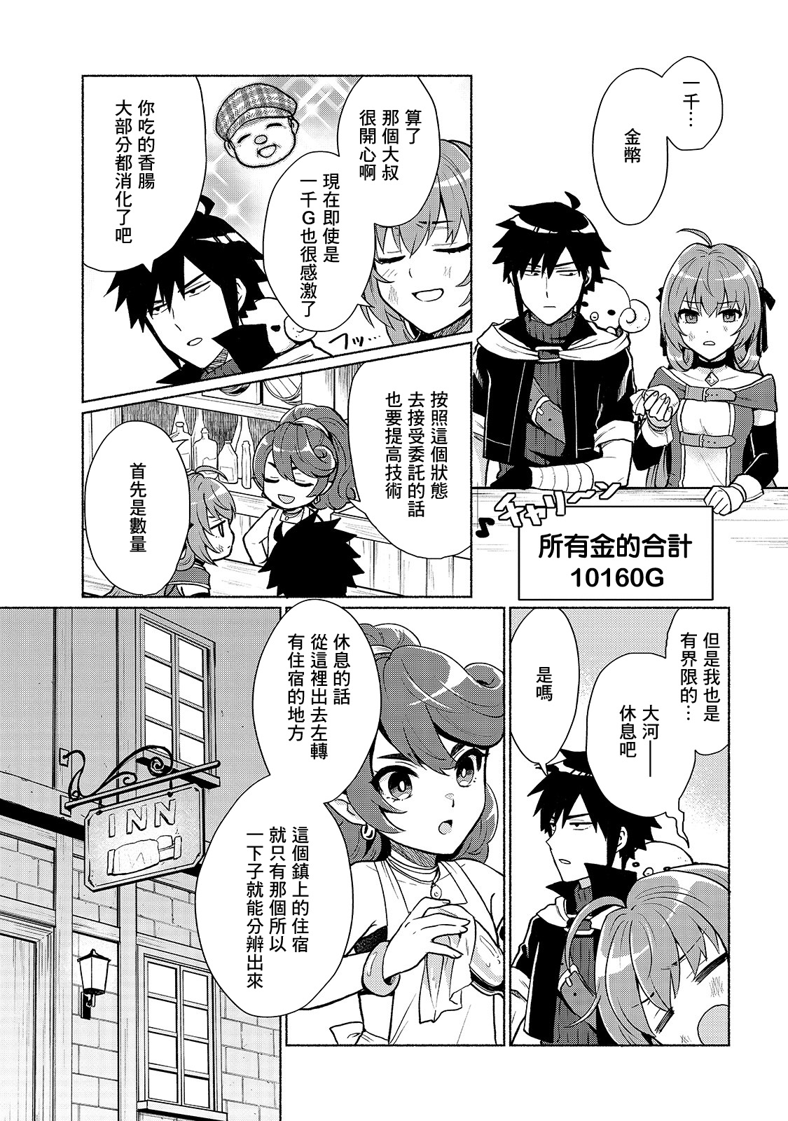 我转生成为了女主角而基友却成为了勇者韩漫全集-第04话无删减无遮挡章节图片 