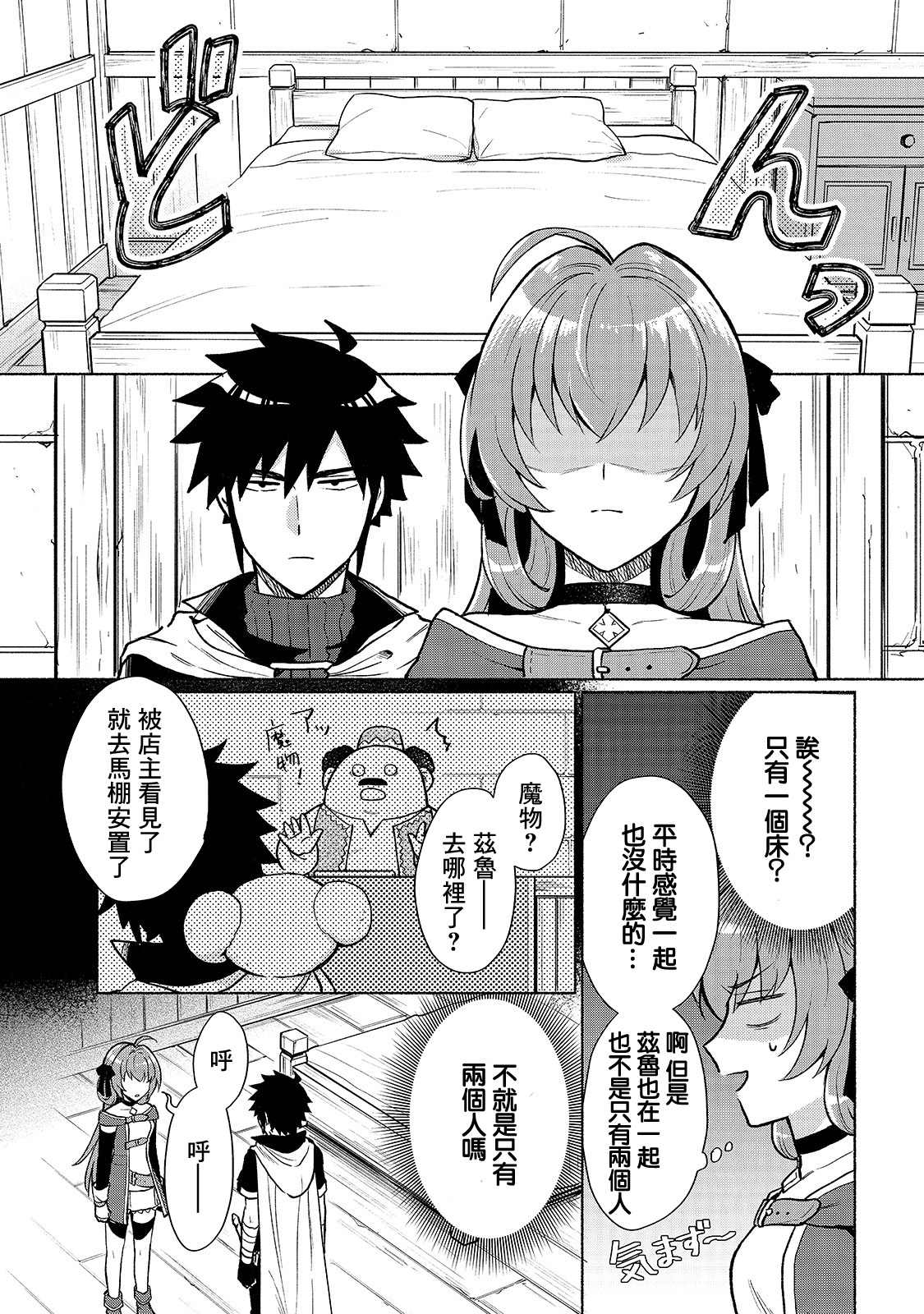 我转生成为了女主角而基友却成为了勇者韩漫全集-第04话无删减无遮挡章节图片 