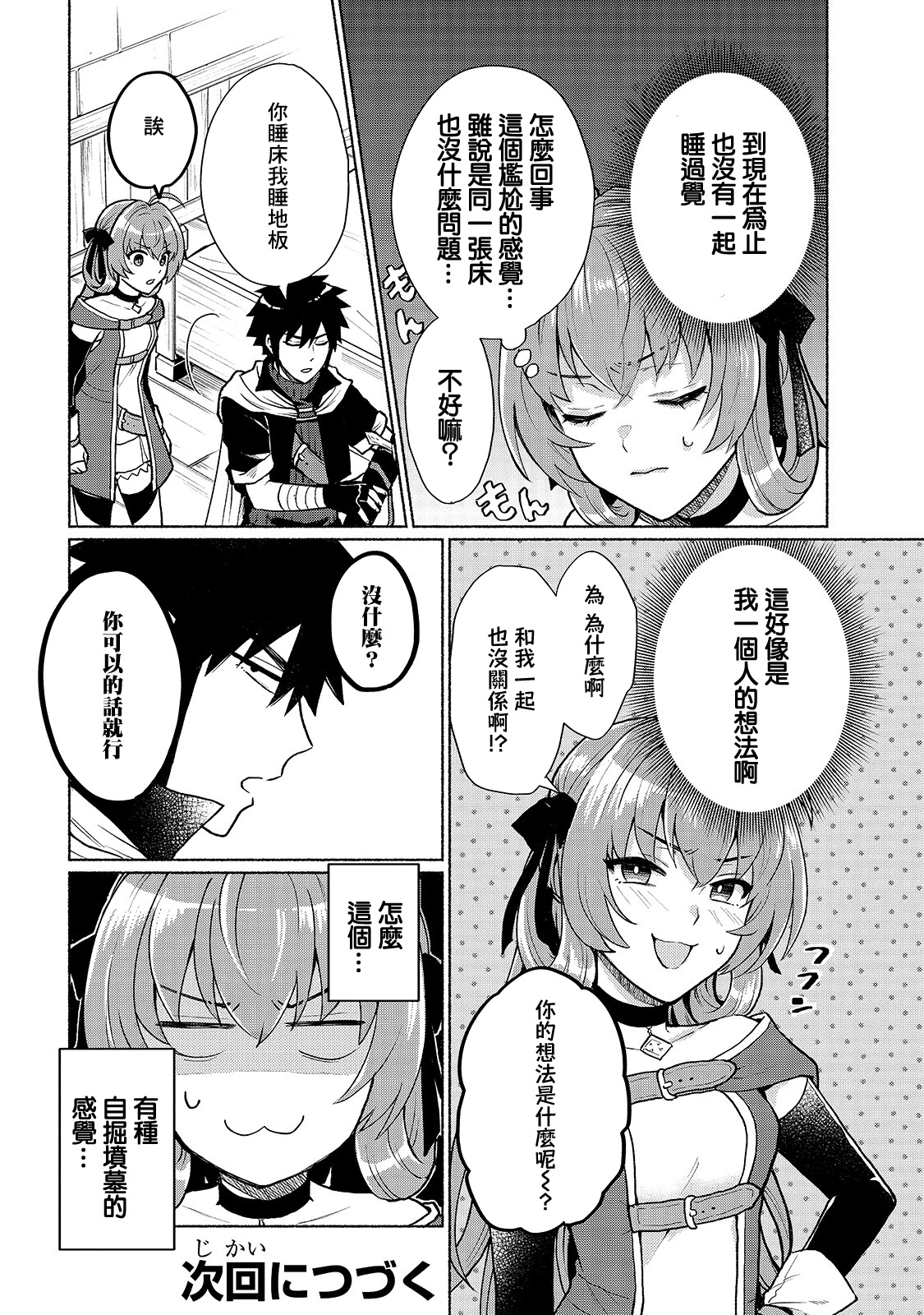 我转生成为了女主角而基友却成为了勇者韩漫全集-第04话无删减无遮挡章节图片 