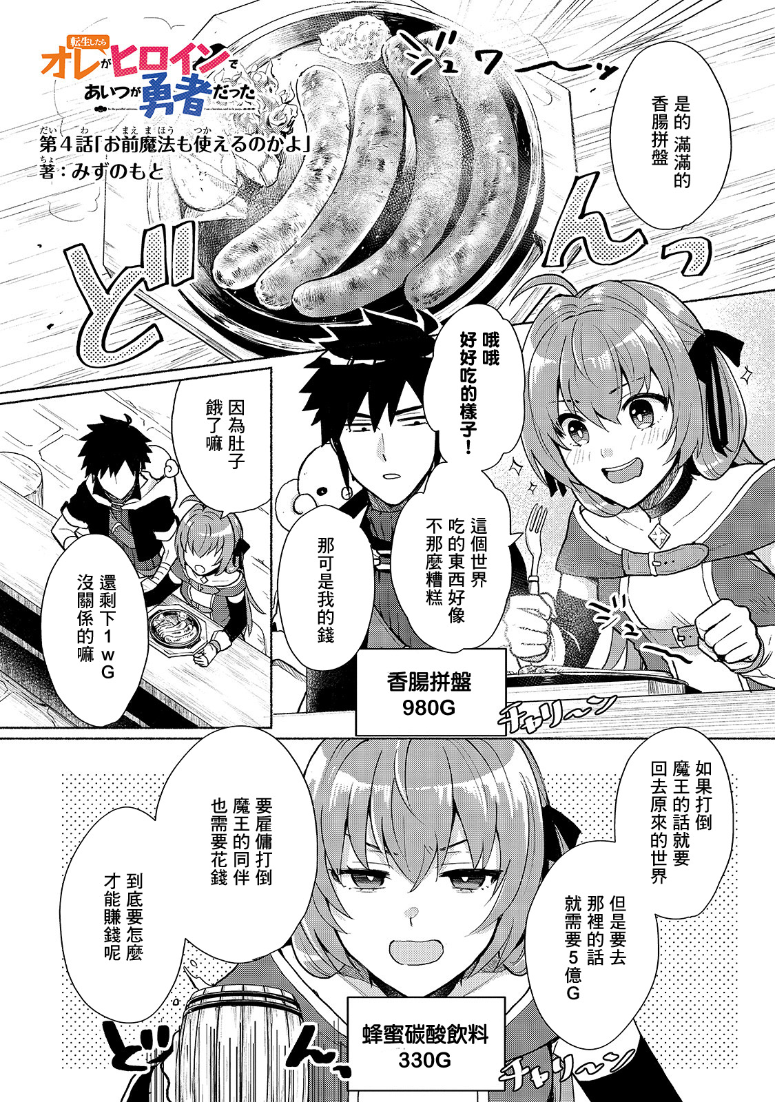 我转生成为了女主角而基友却成为了勇者韩漫全集-第04话无删减无遮挡章节图片 