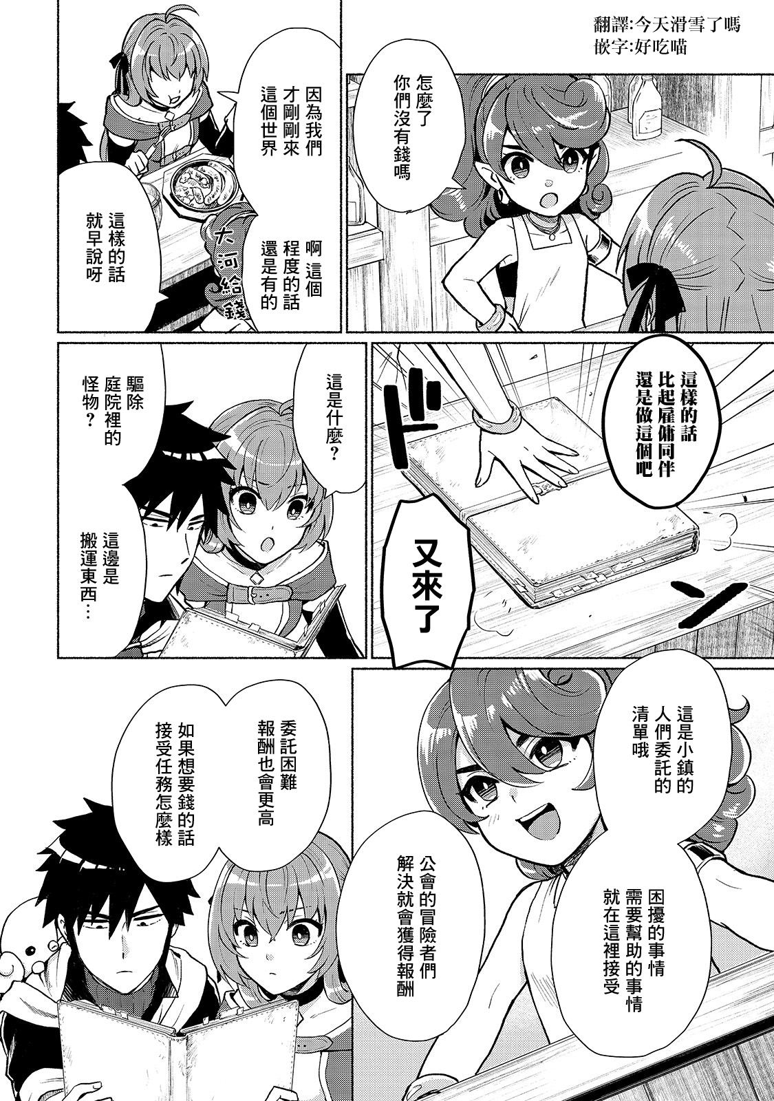 我转生成为了女主角而基友却成为了勇者韩漫全集-第04话无删减无遮挡章节图片 