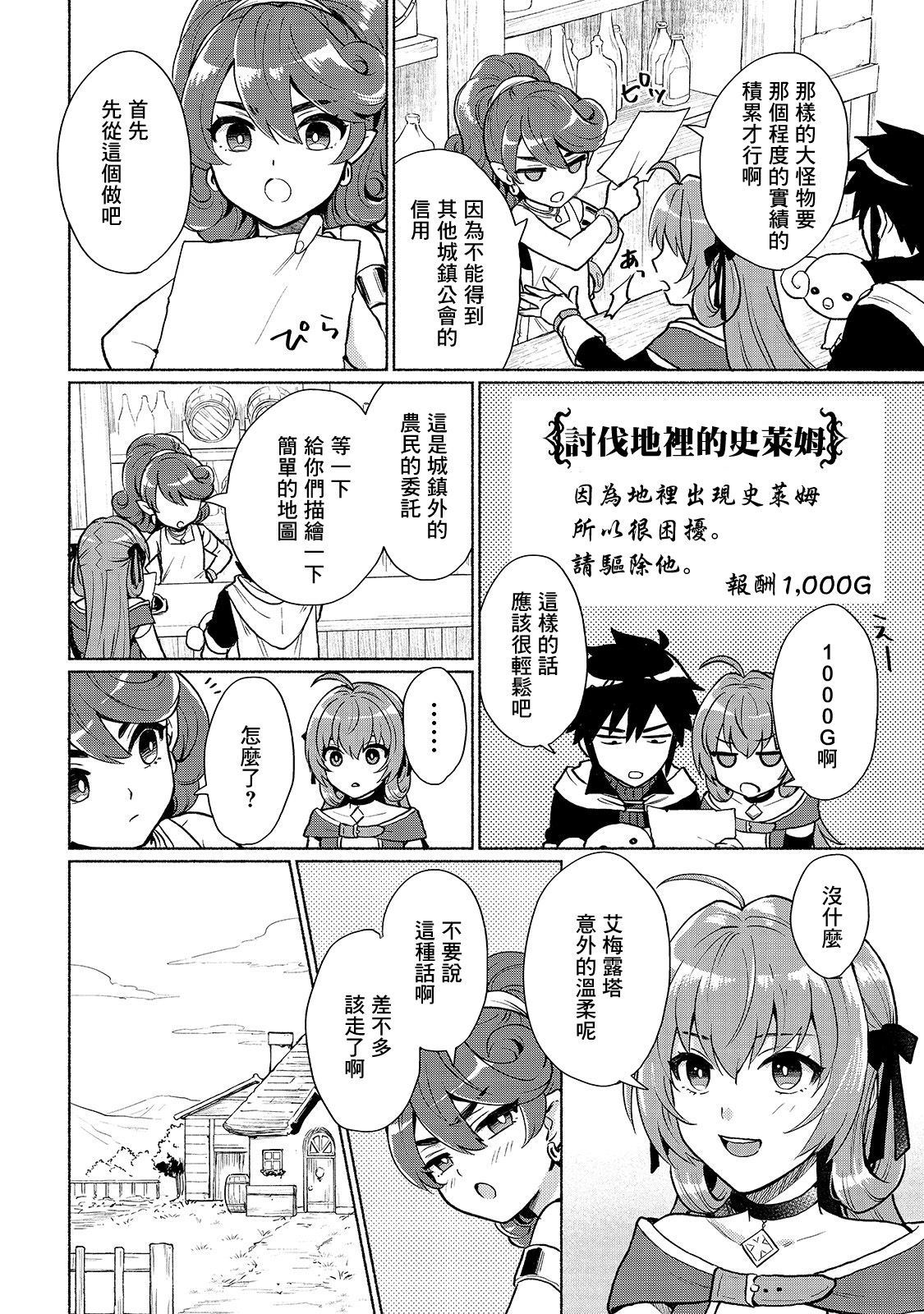 我转生成为了女主角而基友却成为了勇者韩漫全集-第04话无删减无遮挡章节图片 