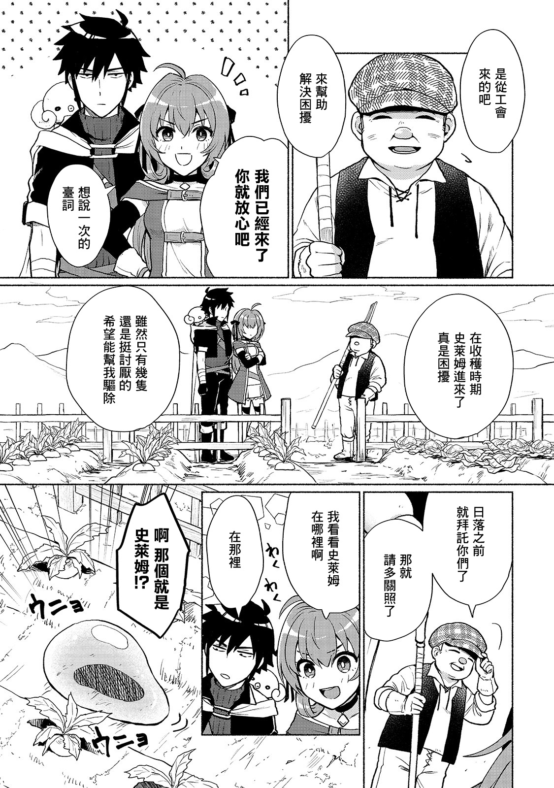 我转生成为了女主角而基友却成为了勇者韩漫全集-第04话无删减无遮挡章节图片 