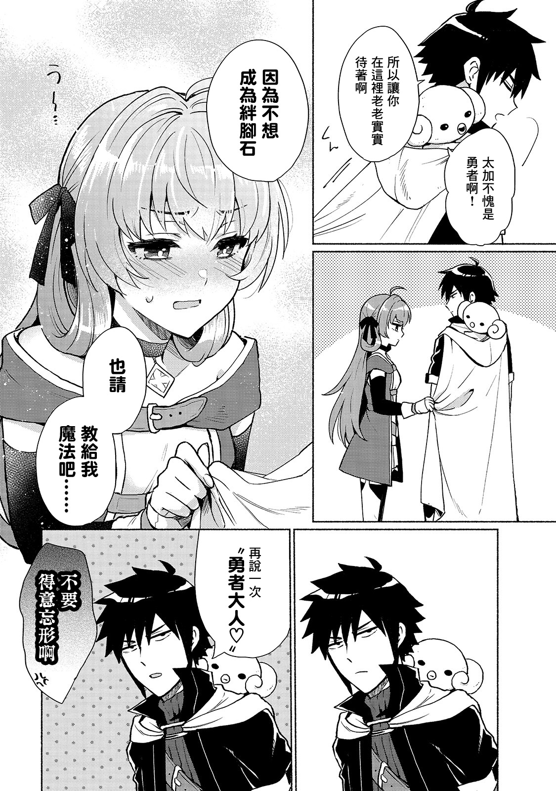 我转生成为了女主角而基友却成为了勇者韩漫全集-第04话无删减无遮挡章节图片 
