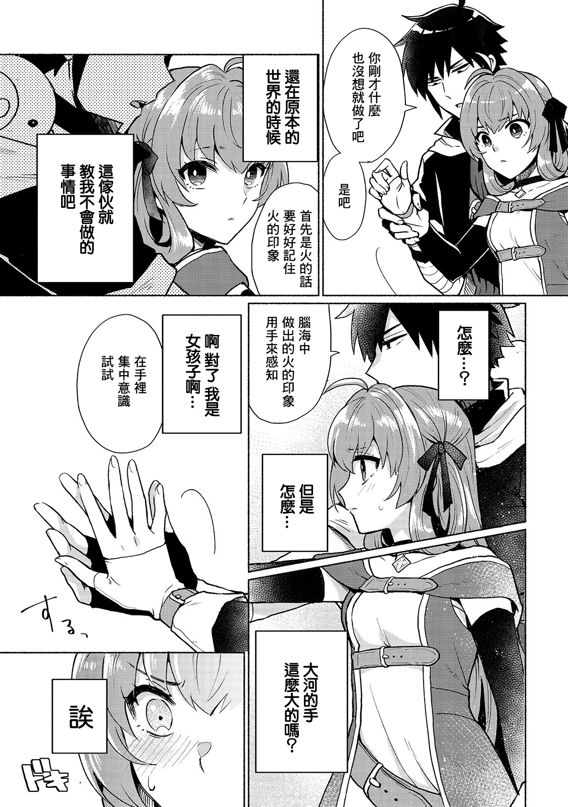 我转生成为了女主角而基友却成为了勇者韩漫全集-第04话无删减无遮挡章节图片 