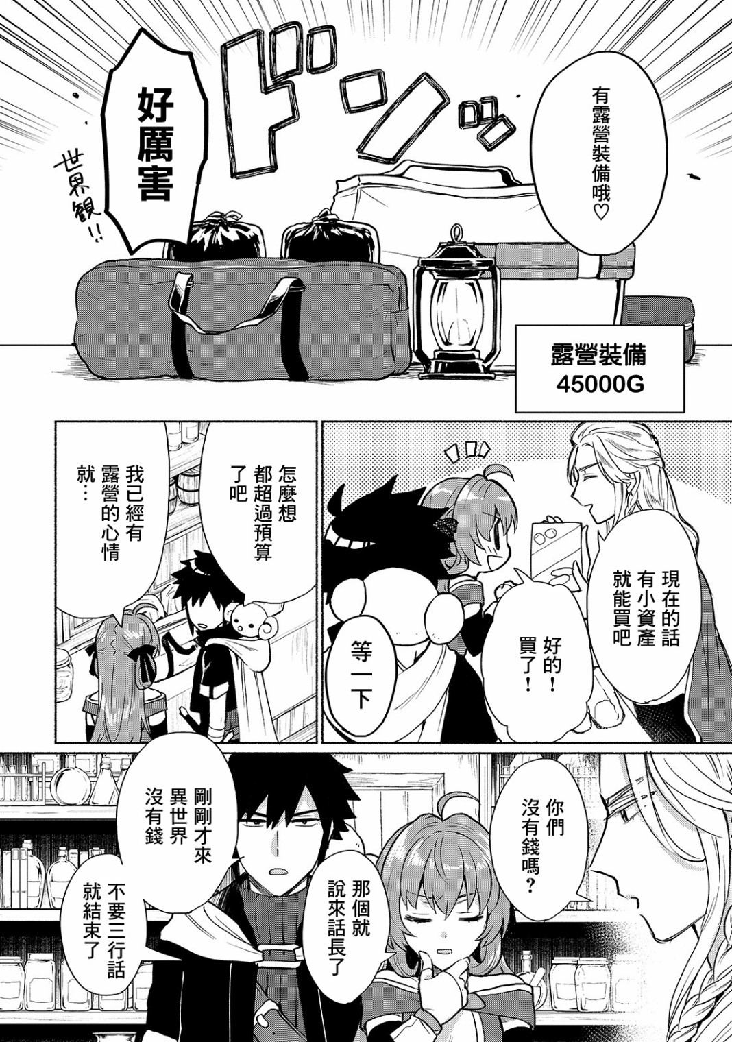 我转生成为了女主角而基友却成为了勇者韩漫全集-第05话无删减无遮挡章节图片 