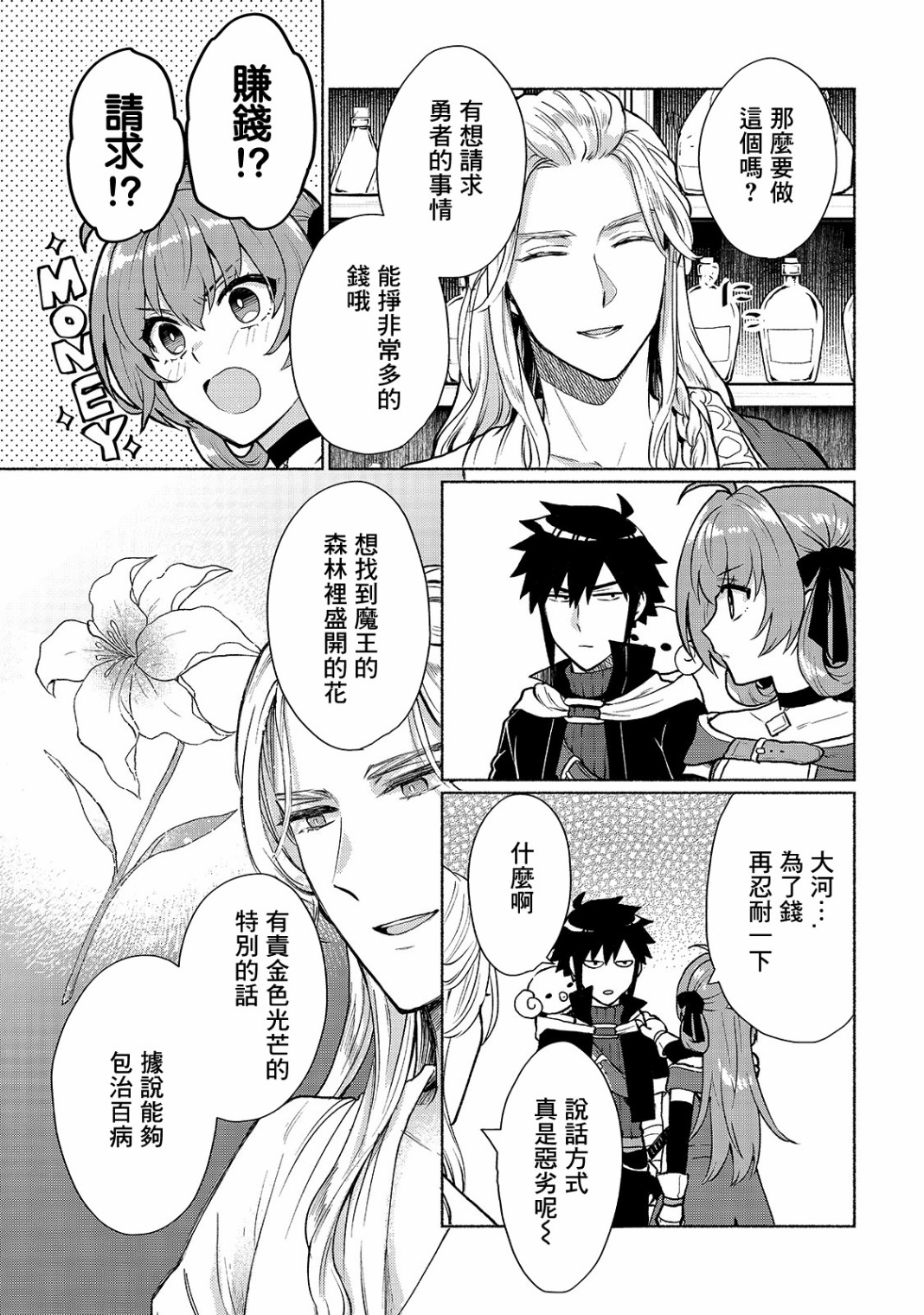 我转生成为了女主角而基友却成为了勇者韩漫全集-第05话无删减无遮挡章节图片 