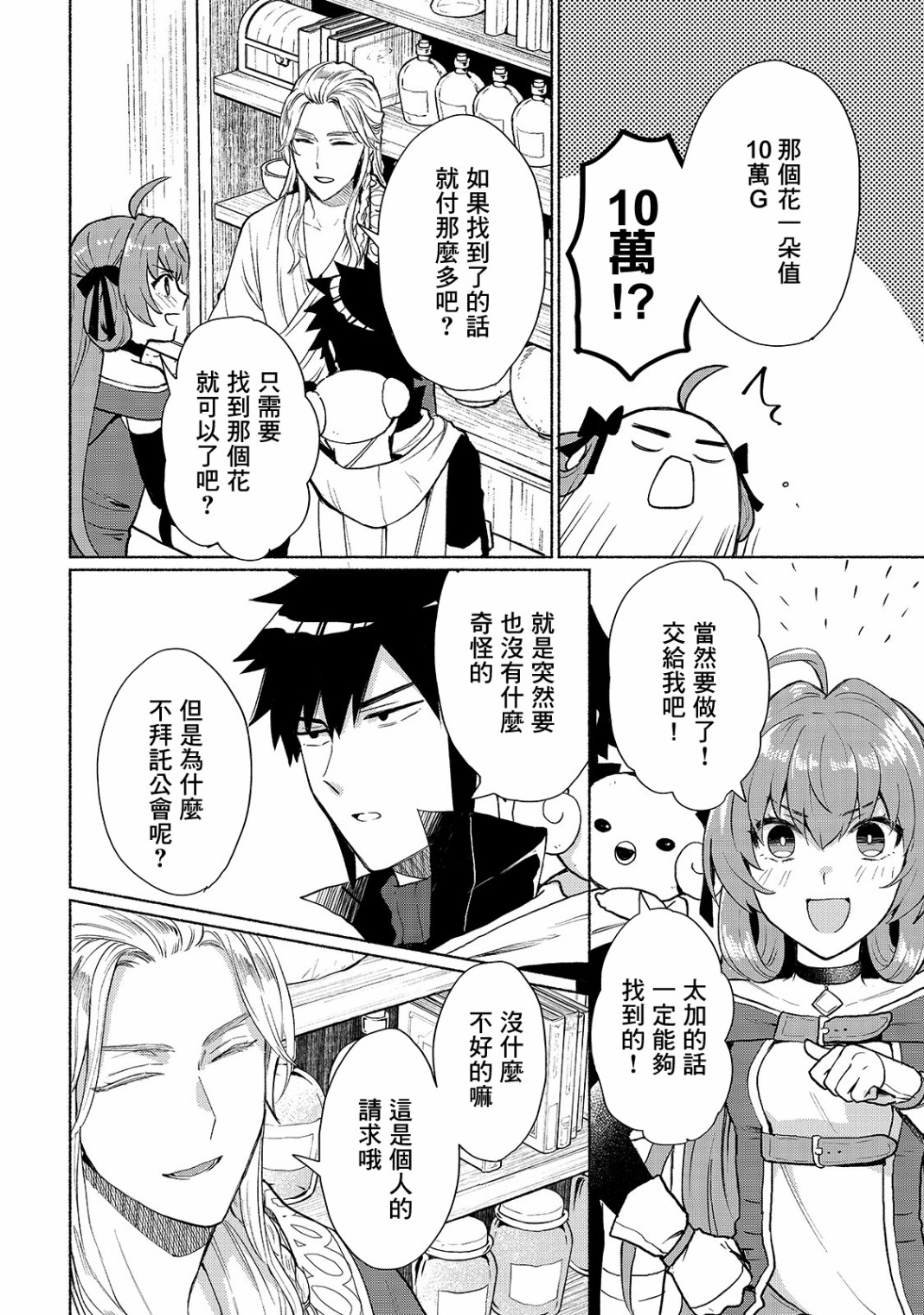 我转生成为了女主角而基友却成为了勇者韩漫全集-第05话无删减无遮挡章节图片 