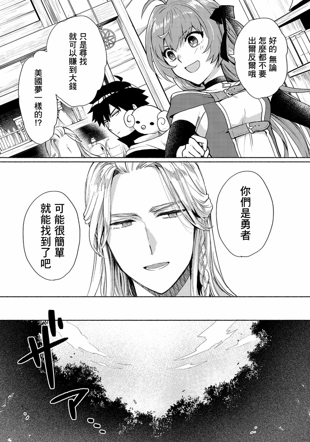 我转生成为了女主角而基友却成为了勇者韩漫全集-第05话无删减无遮挡章节图片 