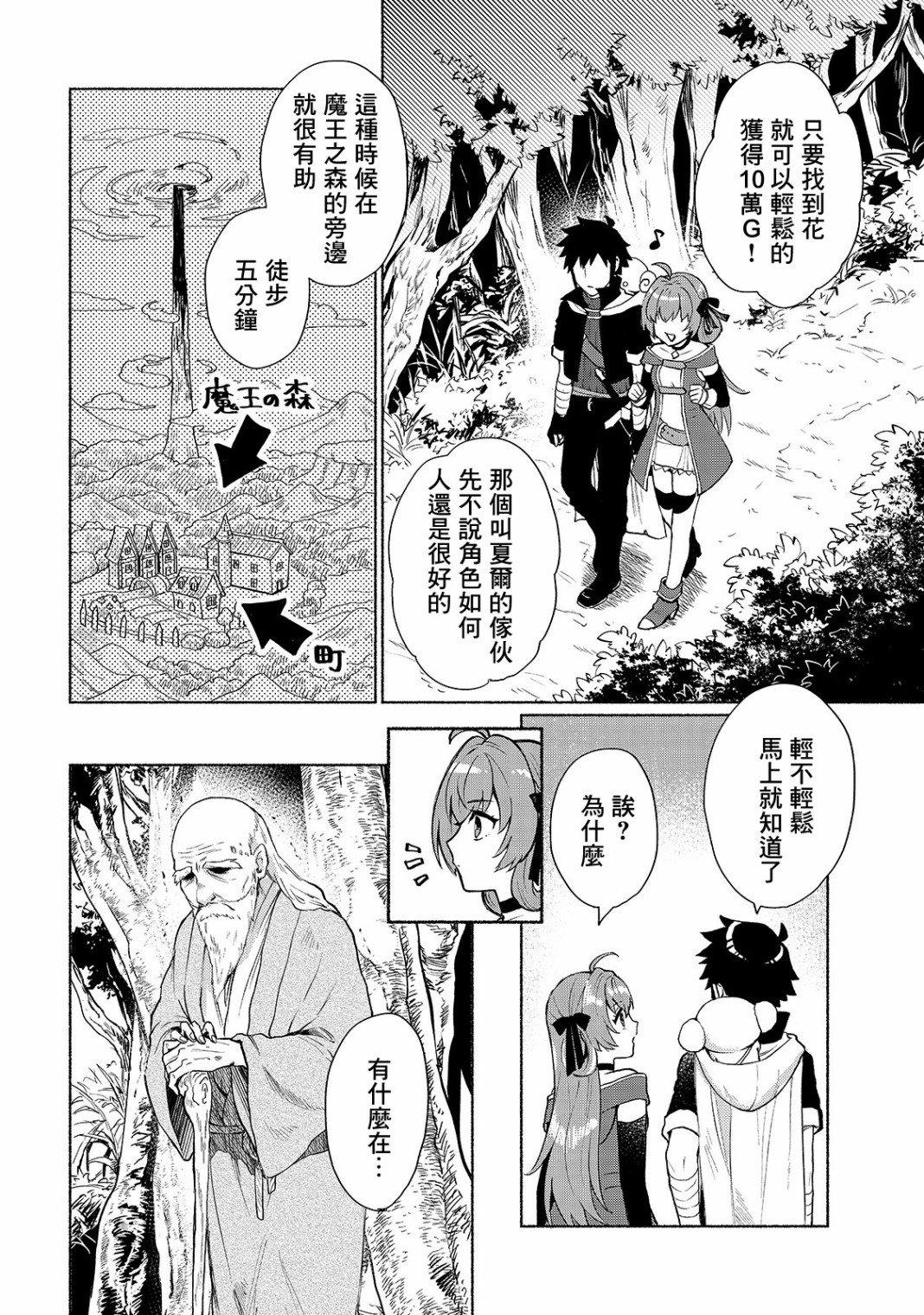 我转生成为了女主角而基友却成为了勇者韩漫全集-第05话无删减无遮挡章节图片 