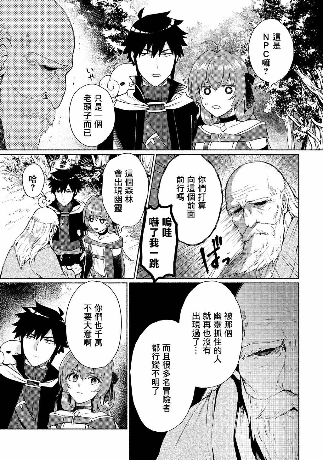我转生成为了女主角而基友却成为了勇者韩漫全集-第05话无删减无遮挡章节图片 