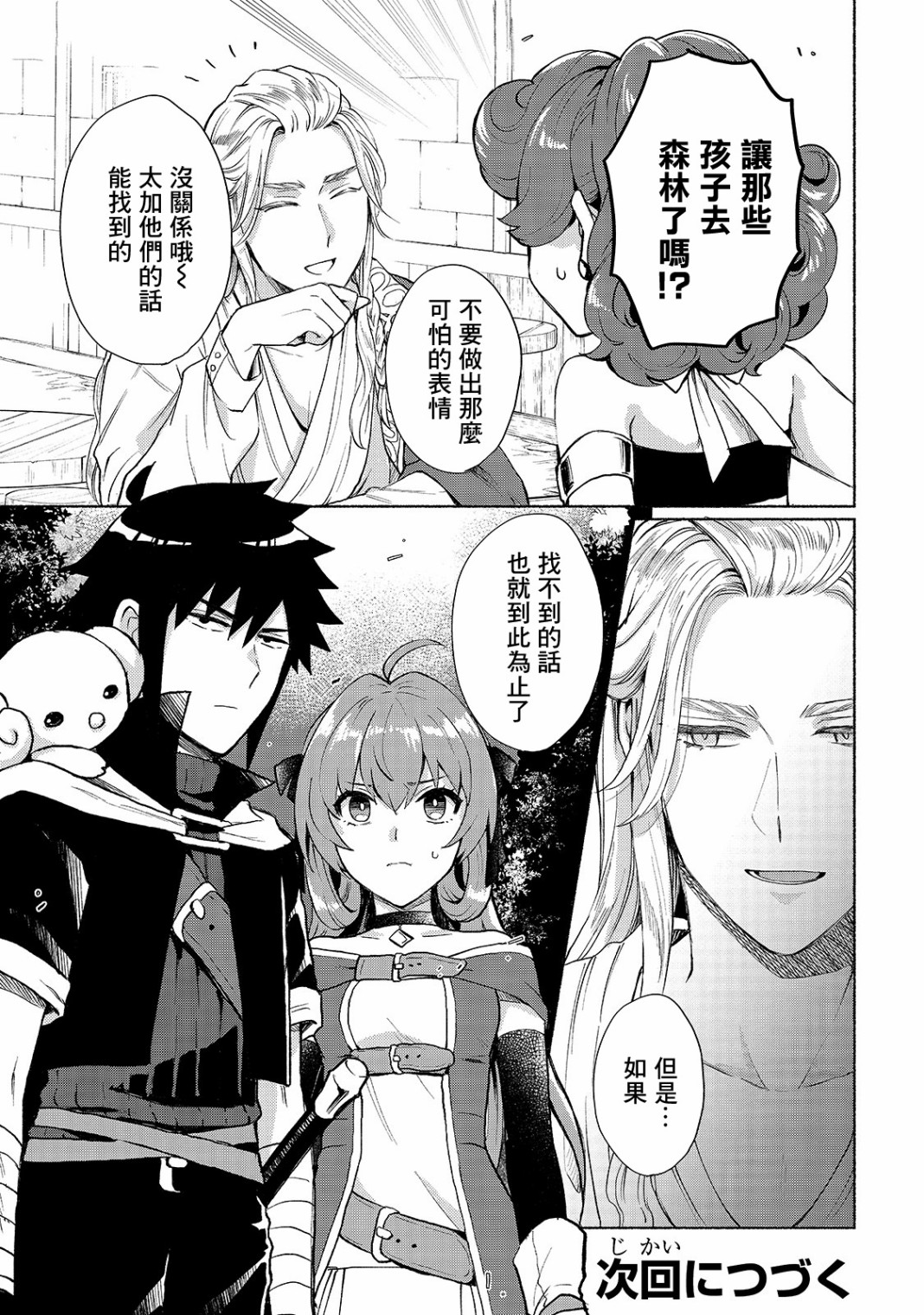 我转生成为了女主角而基友却成为了勇者韩漫全集-第05话无删减无遮挡章节图片 