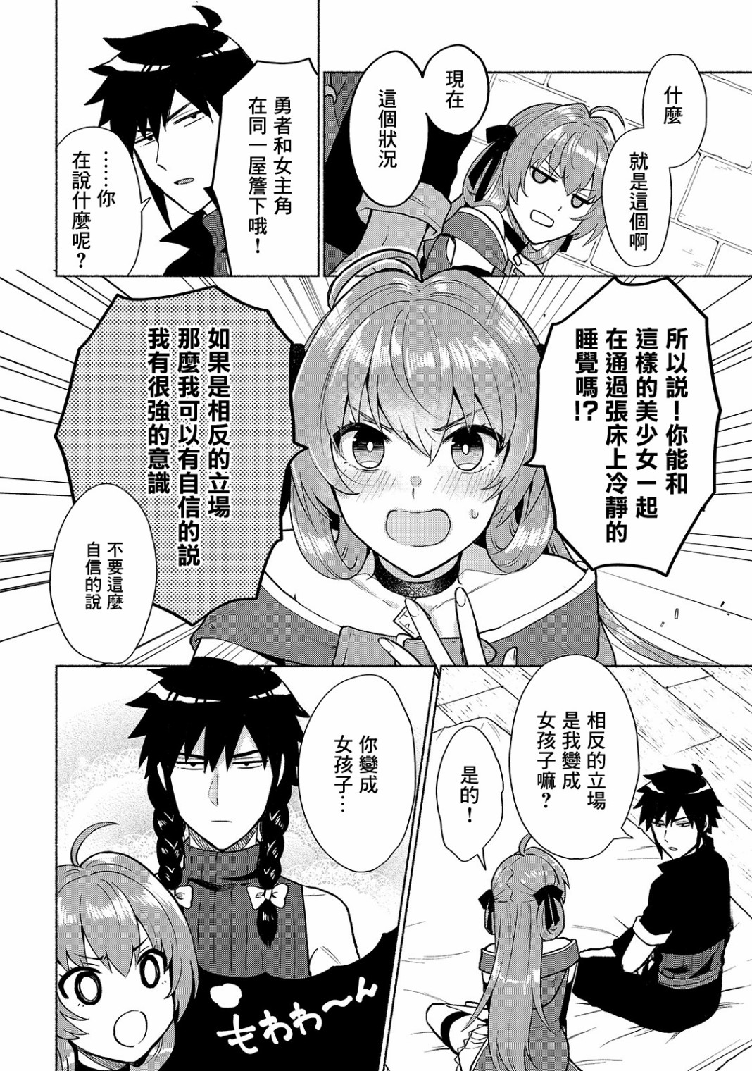 我转生成为了女主角而基友却成为了勇者韩漫全集-第05话无删减无遮挡章节图片 