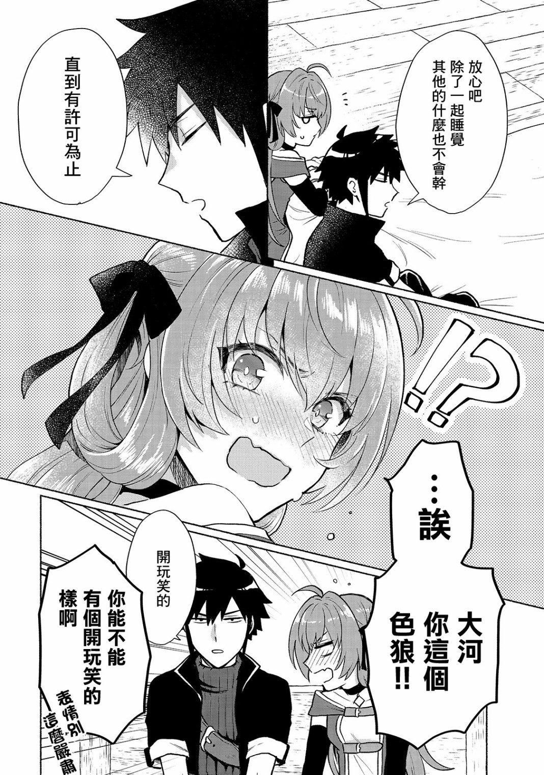我转生成为了女主角而基友却成为了勇者韩漫全集-第05话无删减无遮挡章节图片 